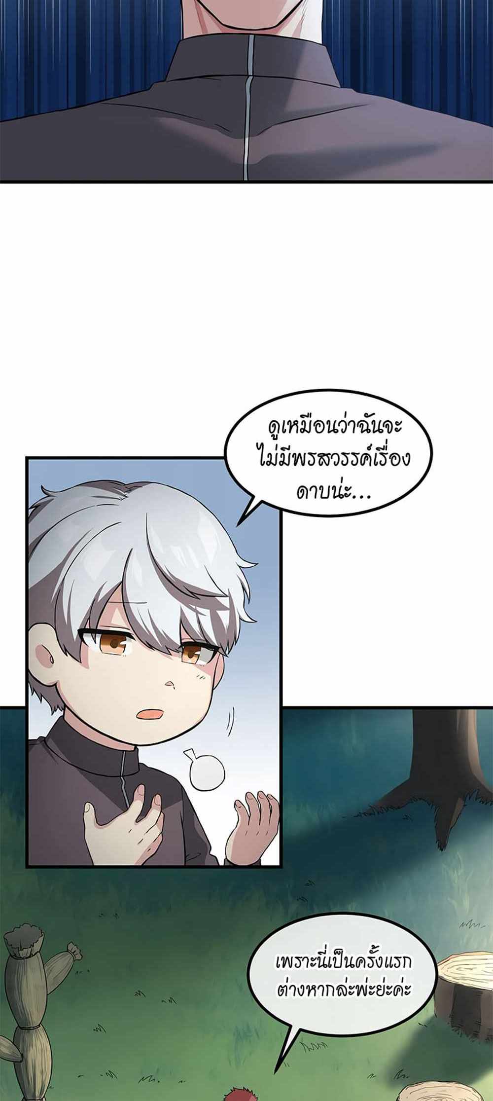 How the Pro in His Past Life Sucks the Sweet Honey แปลไทย