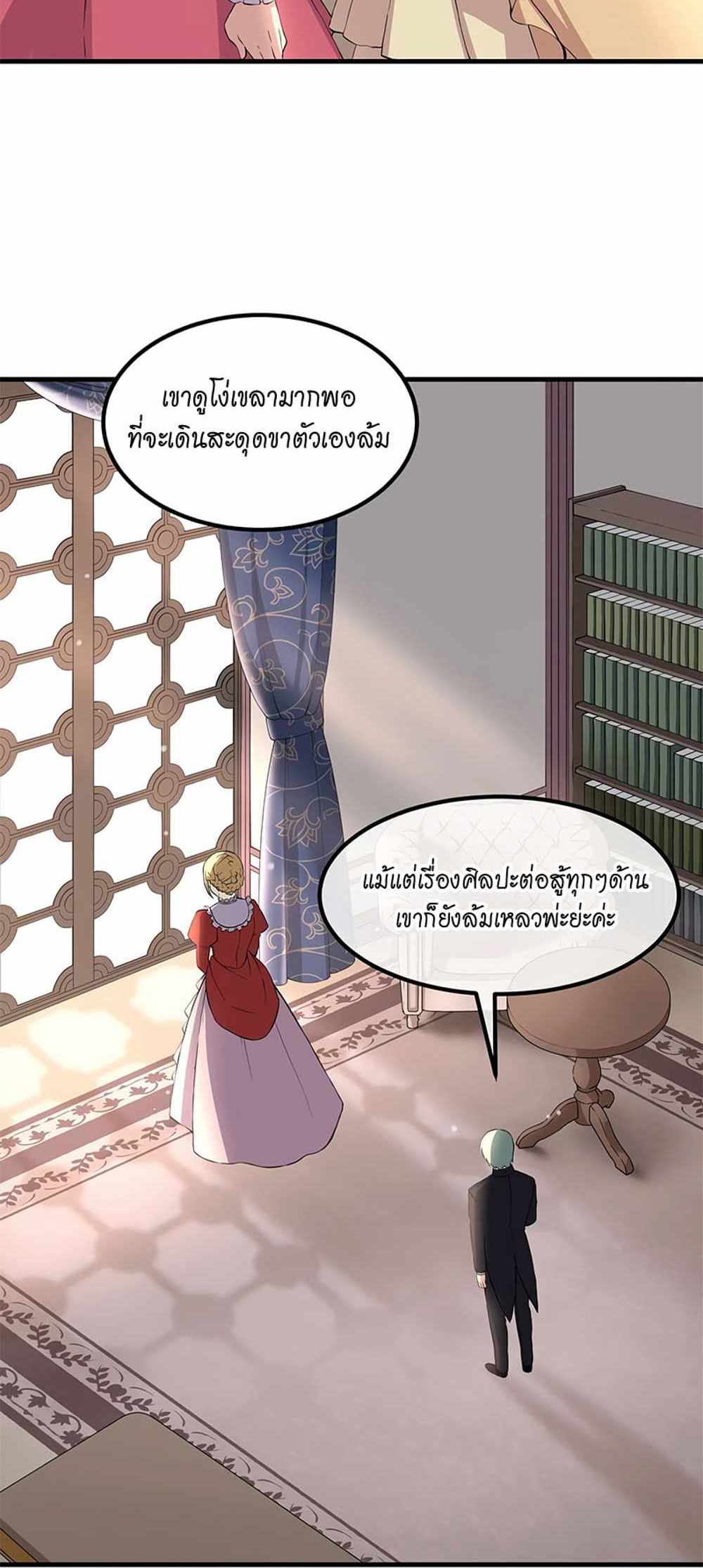 How the Pro in His Past Life Sucks the Sweet Honey แปลไทย