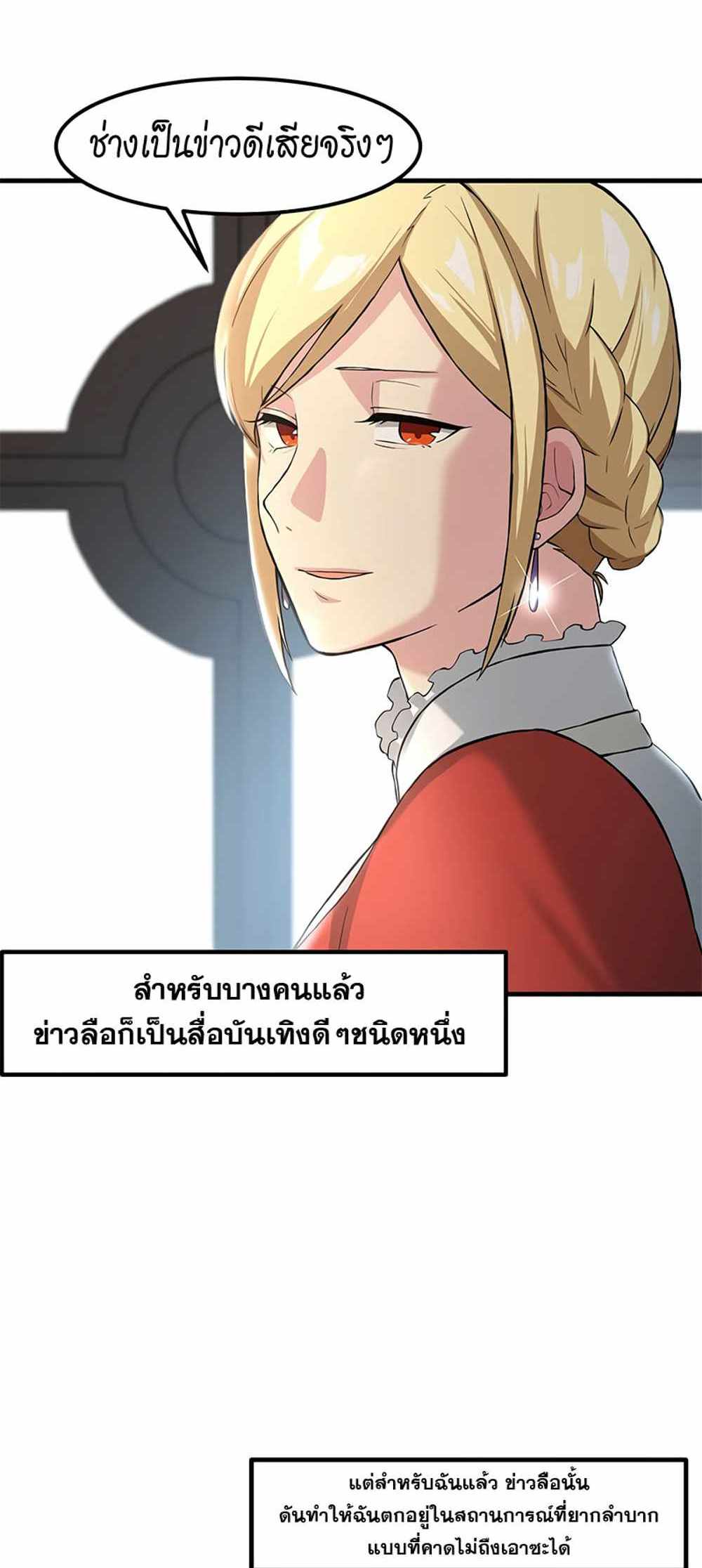 How the Pro in His Past Life Sucks the Sweet Honey แปลไทย