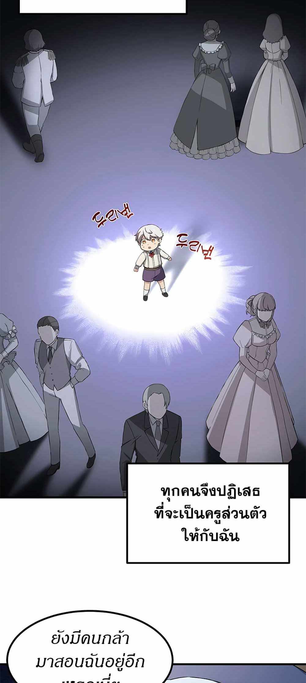 How the Pro in His Past Life Sucks the Sweet Honey แปลไทย