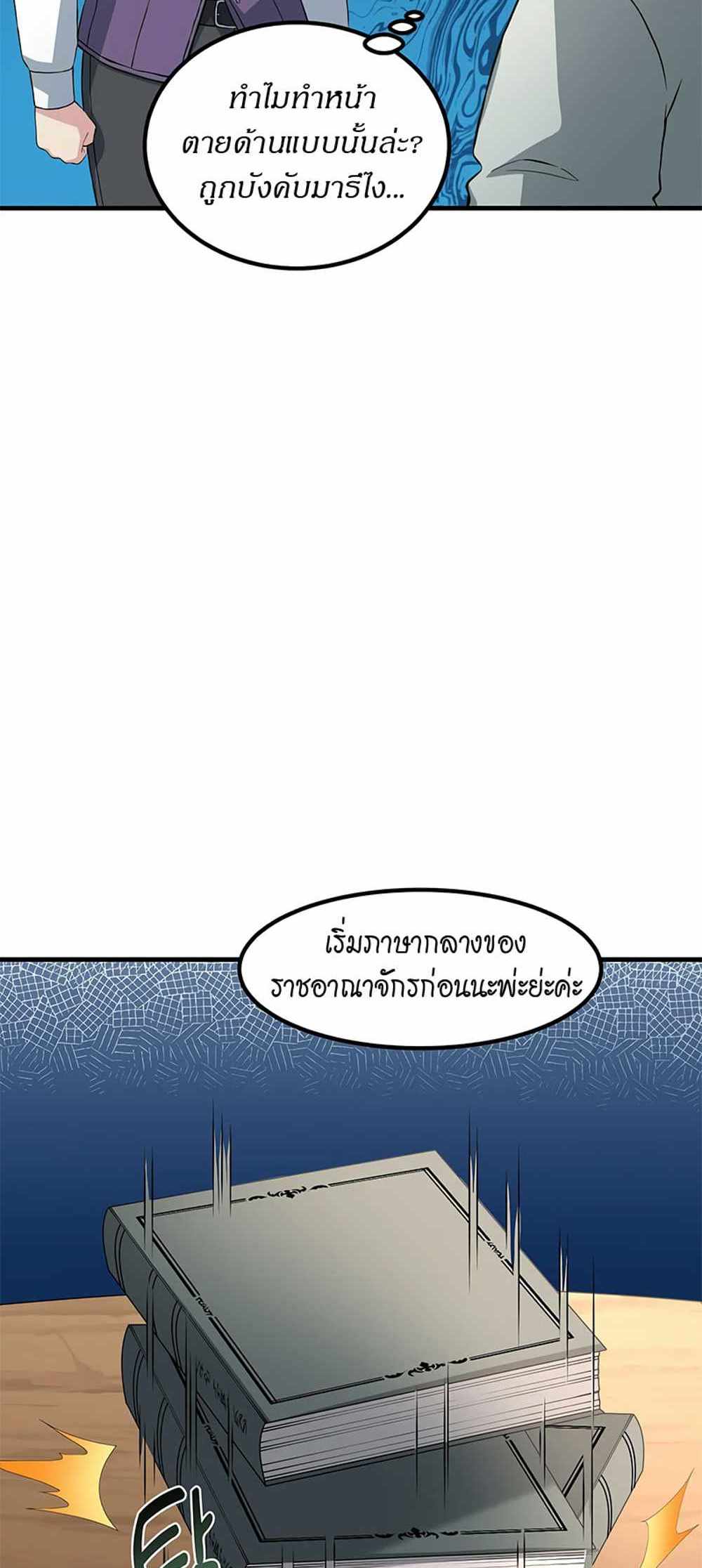 How the Pro in His Past Life Sucks the Sweet Honey แปลไทย