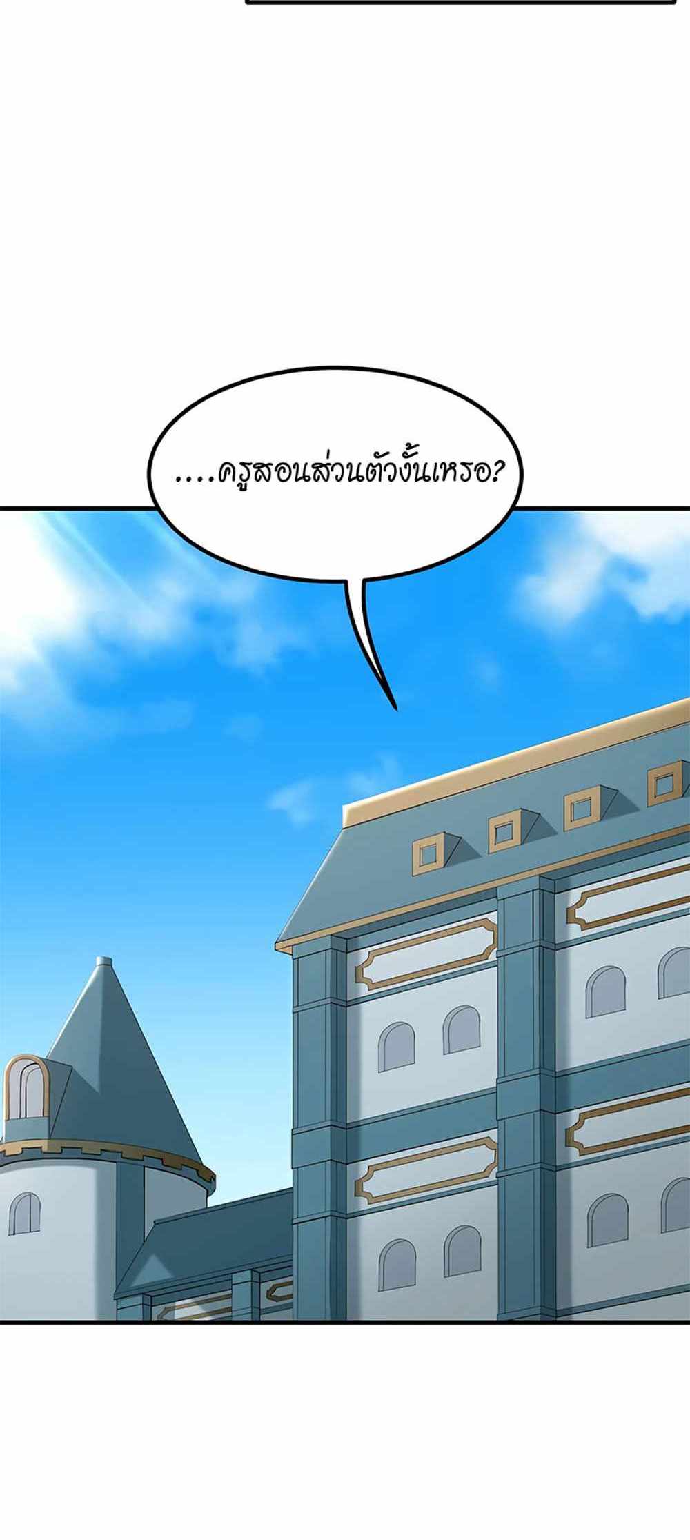 How the Pro in His Past Life Sucks the Sweet Honey แปลไทย