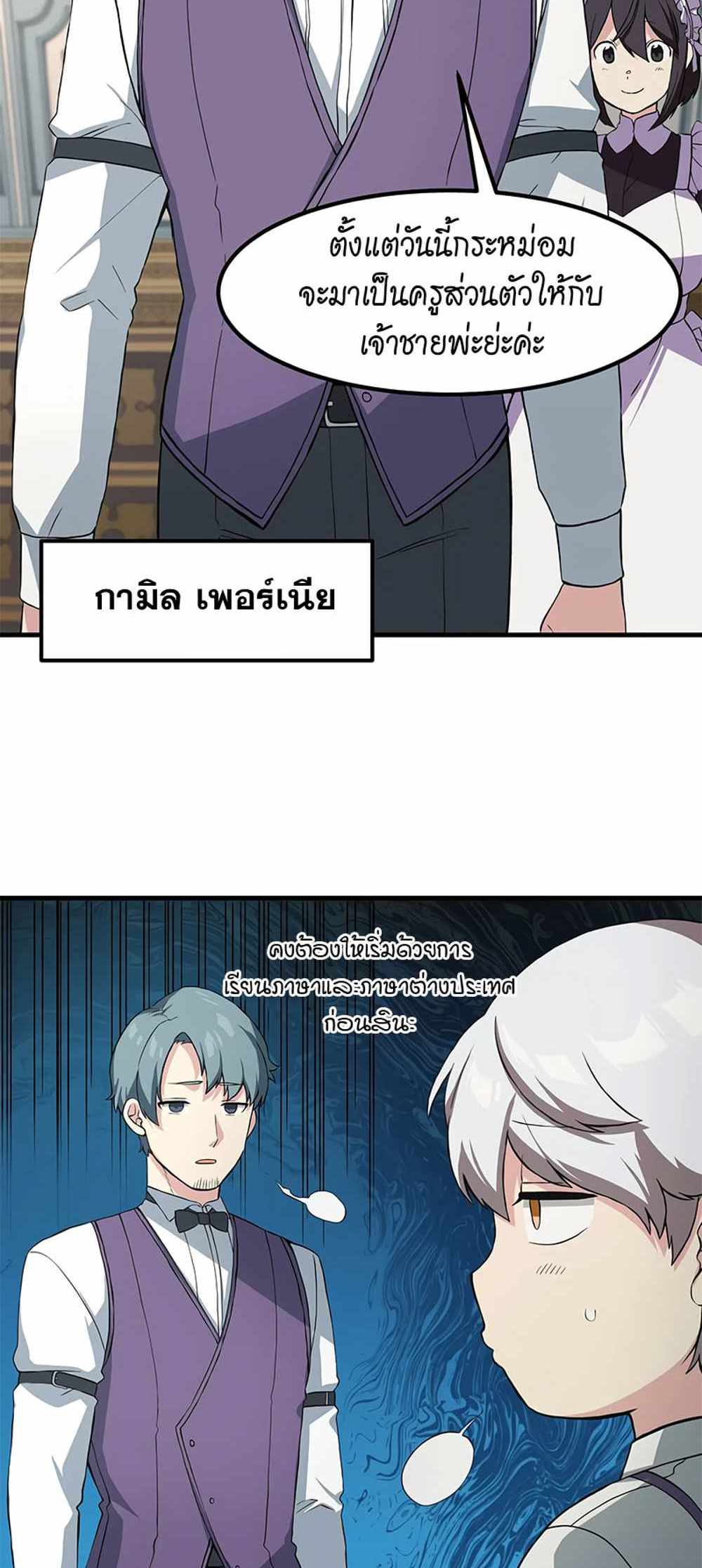 How the Pro in His Past Life Sucks the Sweet Honey แปลไทย