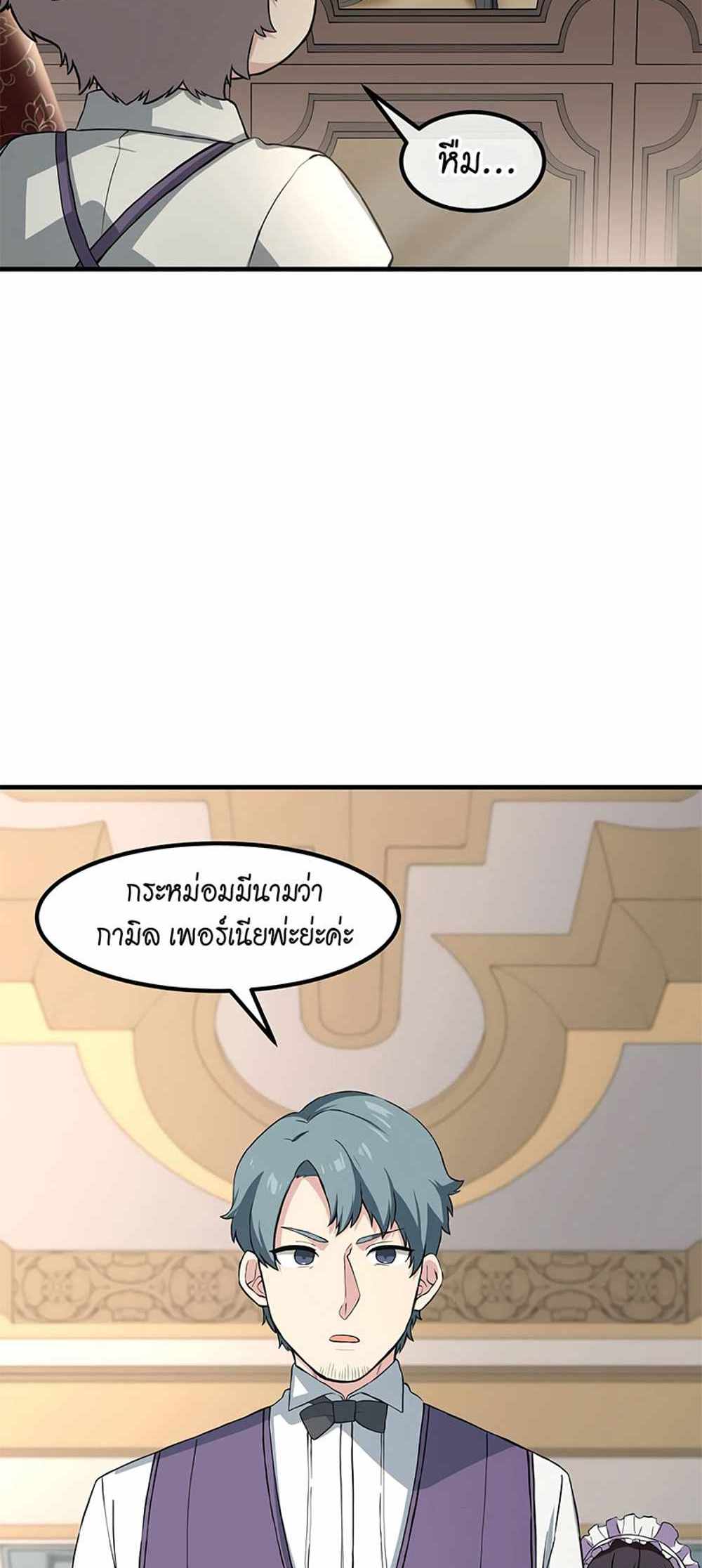 How the Pro in His Past Life Sucks the Sweet Honey แปลไทย