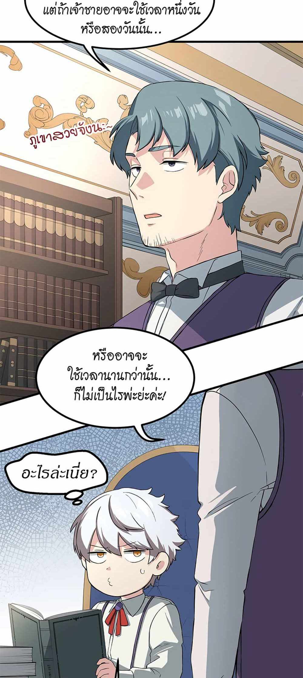 How the Pro in His Past Life Sucks the Sweet Honey แปลไทย