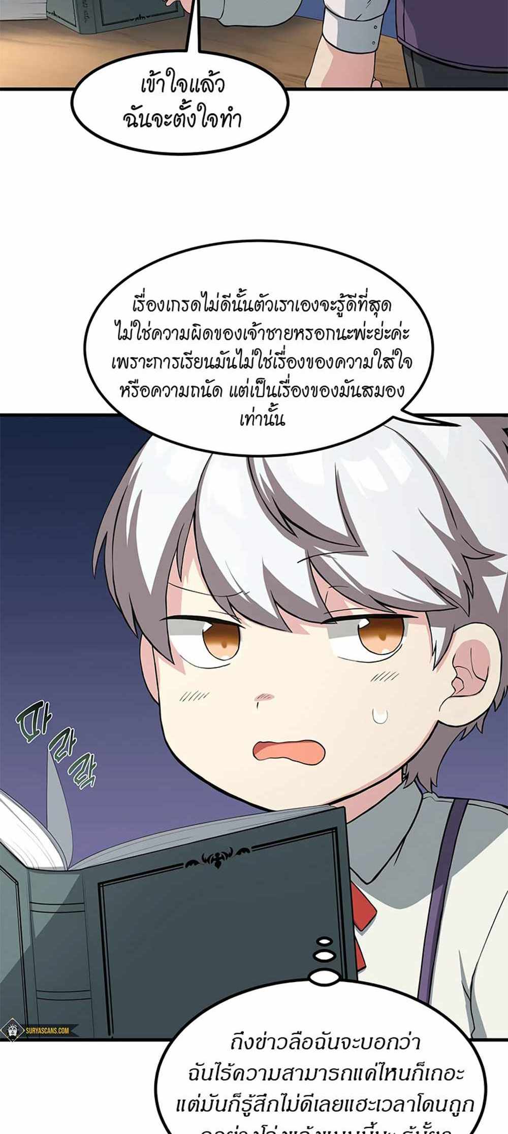 How the Pro in His Past Life Sucks the Sweet Honey แปลไทย