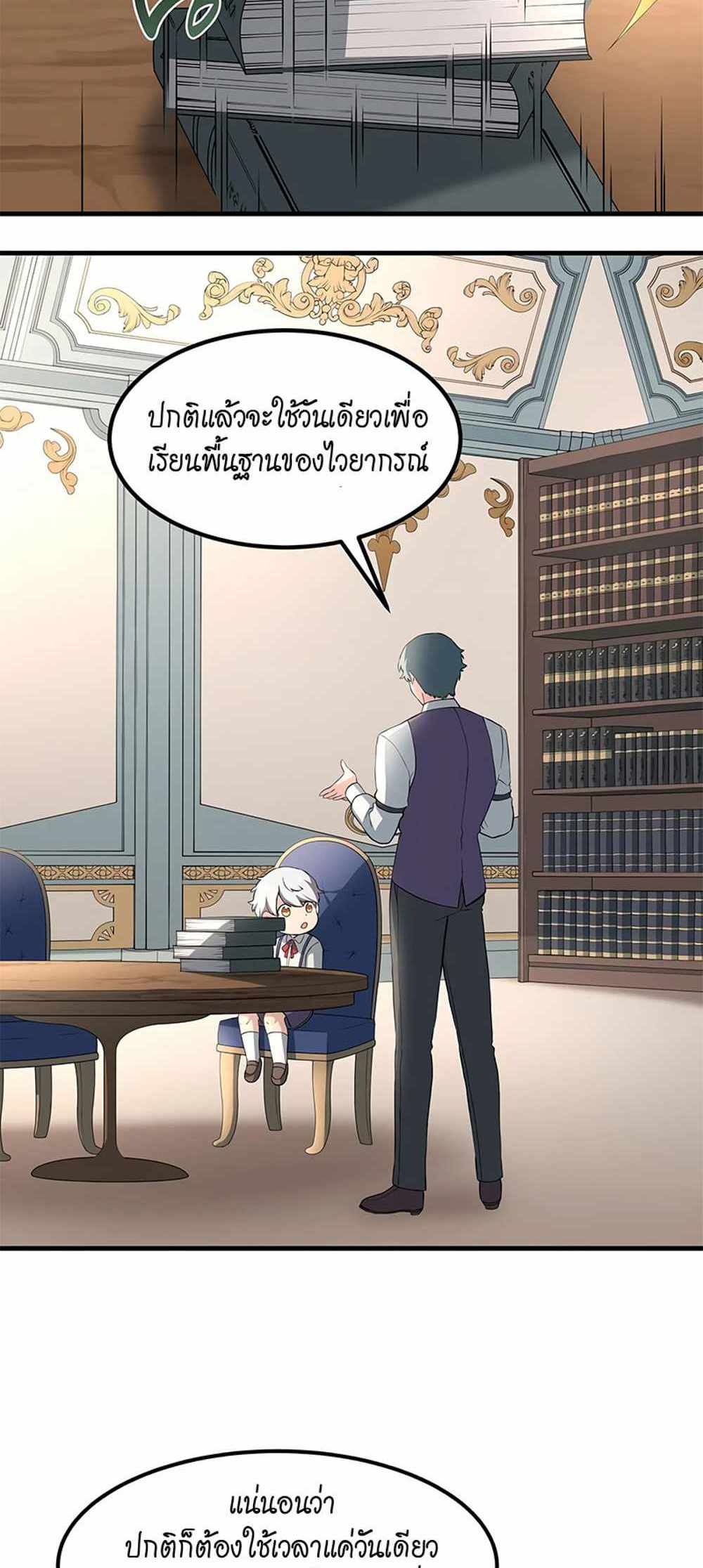 How the Pro in His Past Life Sucks the Sweet Honey แปลไทย