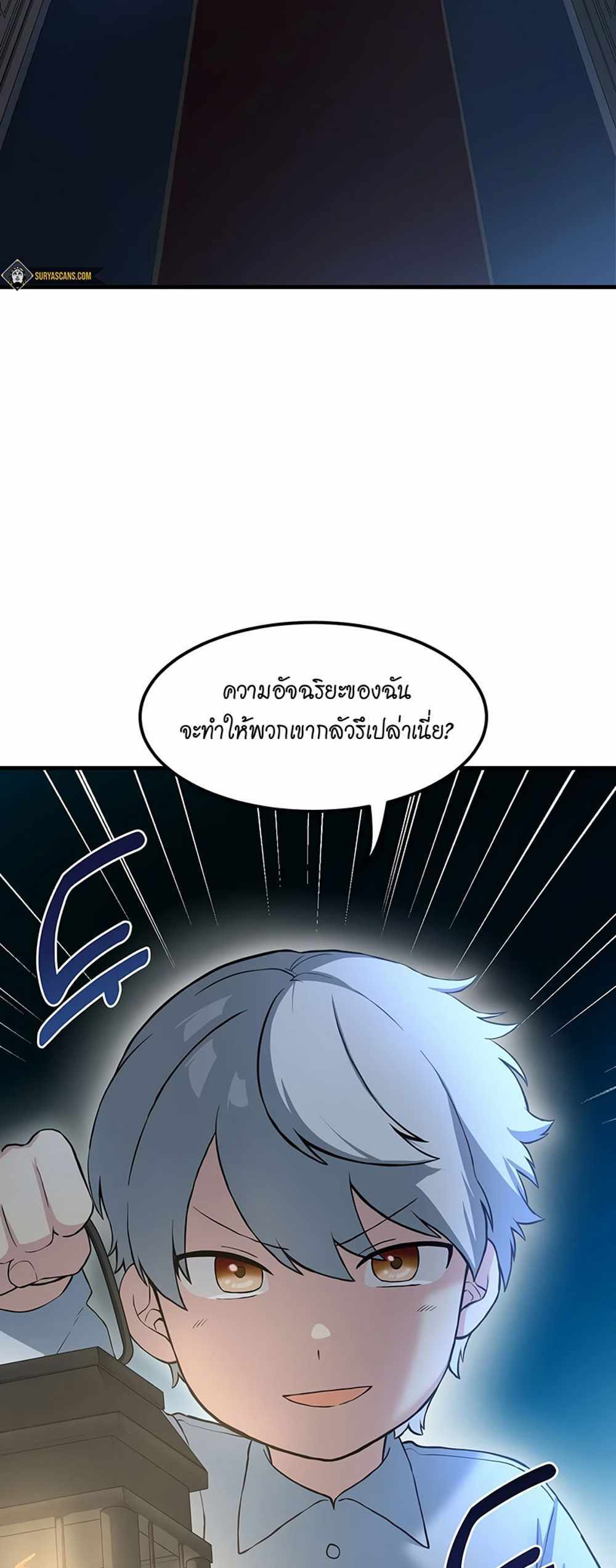 How the Pro in His Past Life Sucks the Sweet Honey แปลไทย