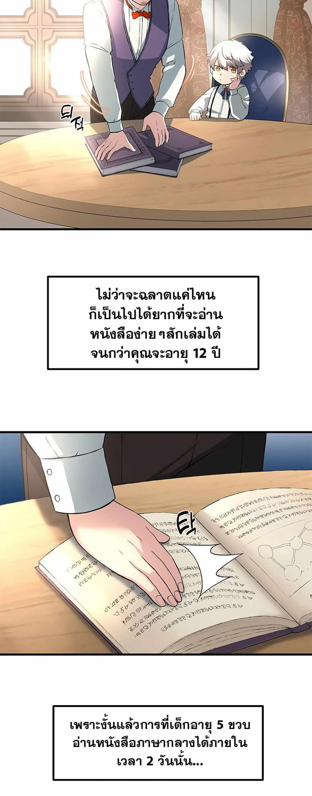 How the Pro in His Past Life Sucks the Sweet Honey แปลไทย