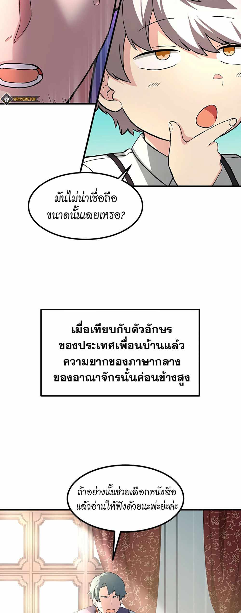 How the Pro in His Past Life Sucks the Sweet Honey แปลไทย