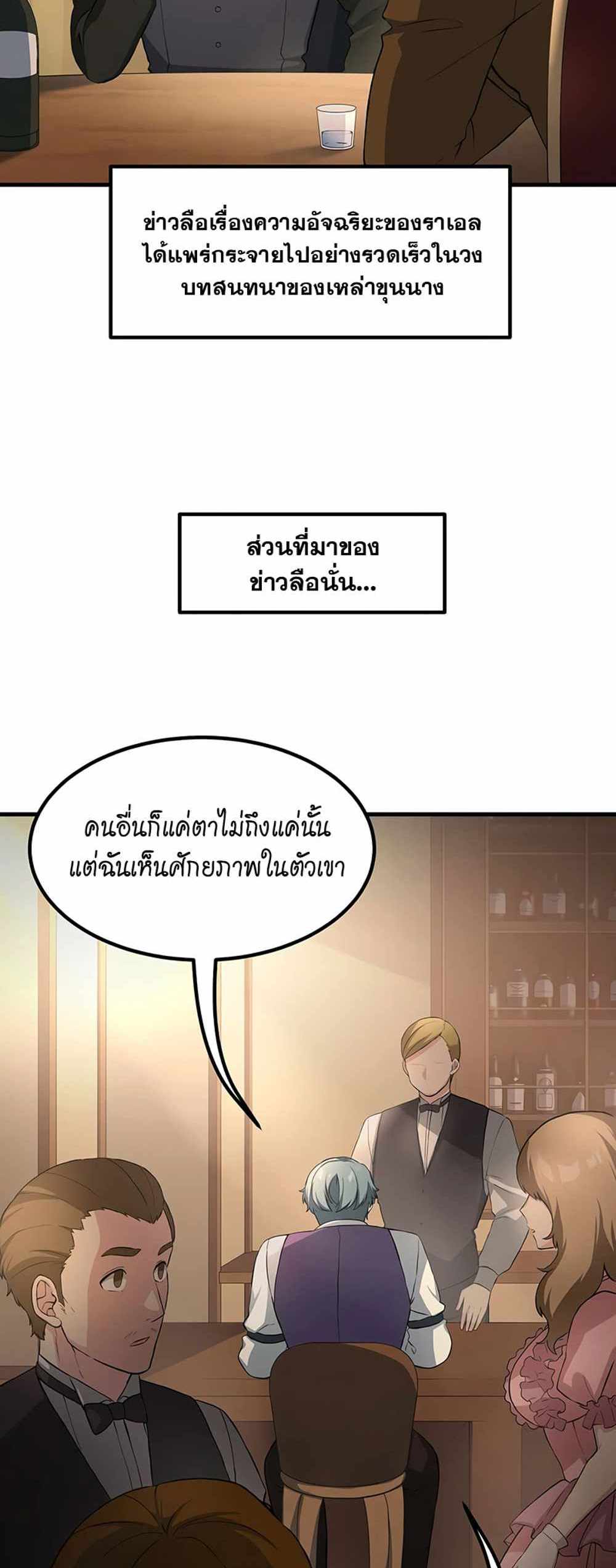 How the Pro in His Past Life Sucks the Sweet Honey แปลไทย