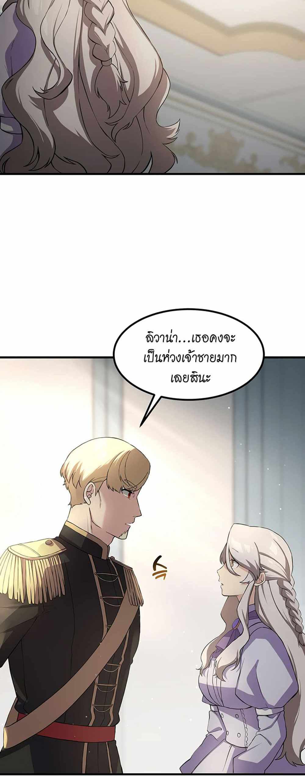 How the Pro in His Past Life Sucks the Sweet Honey แปลไทย