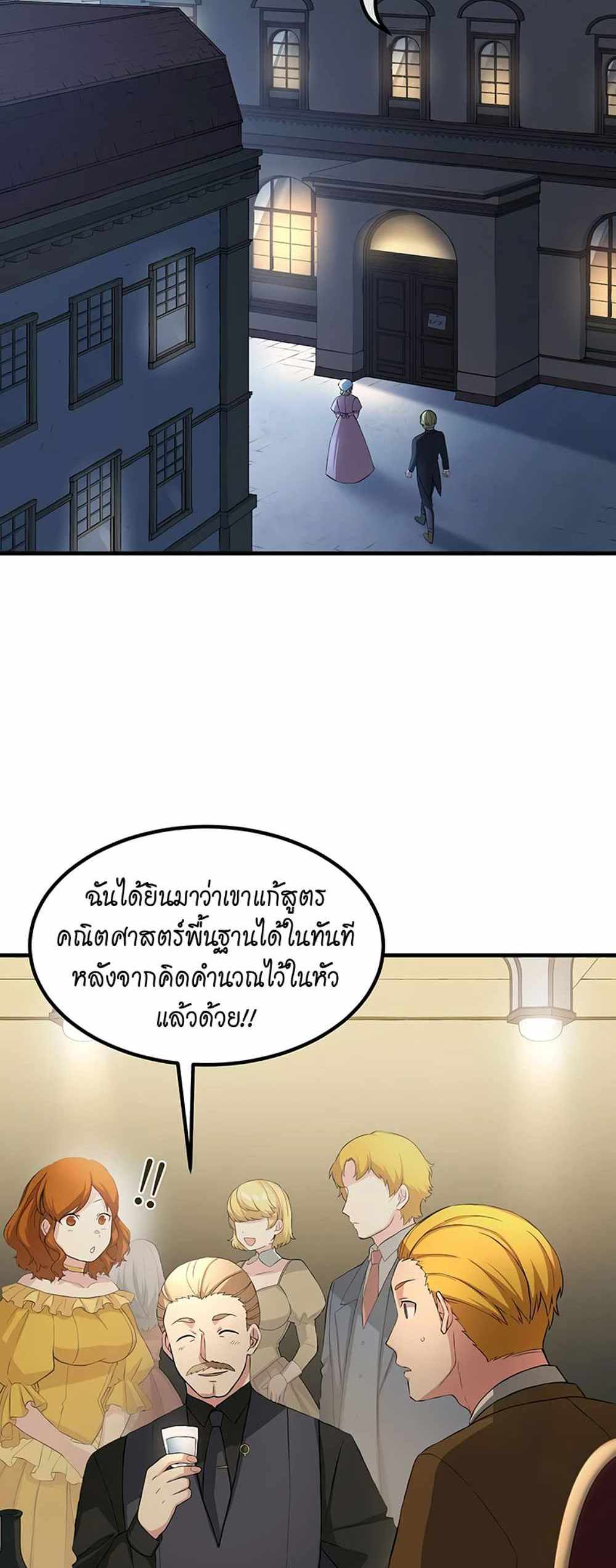 How the Pro in His Past Life Sucks the Sweet Honey แปลไทย