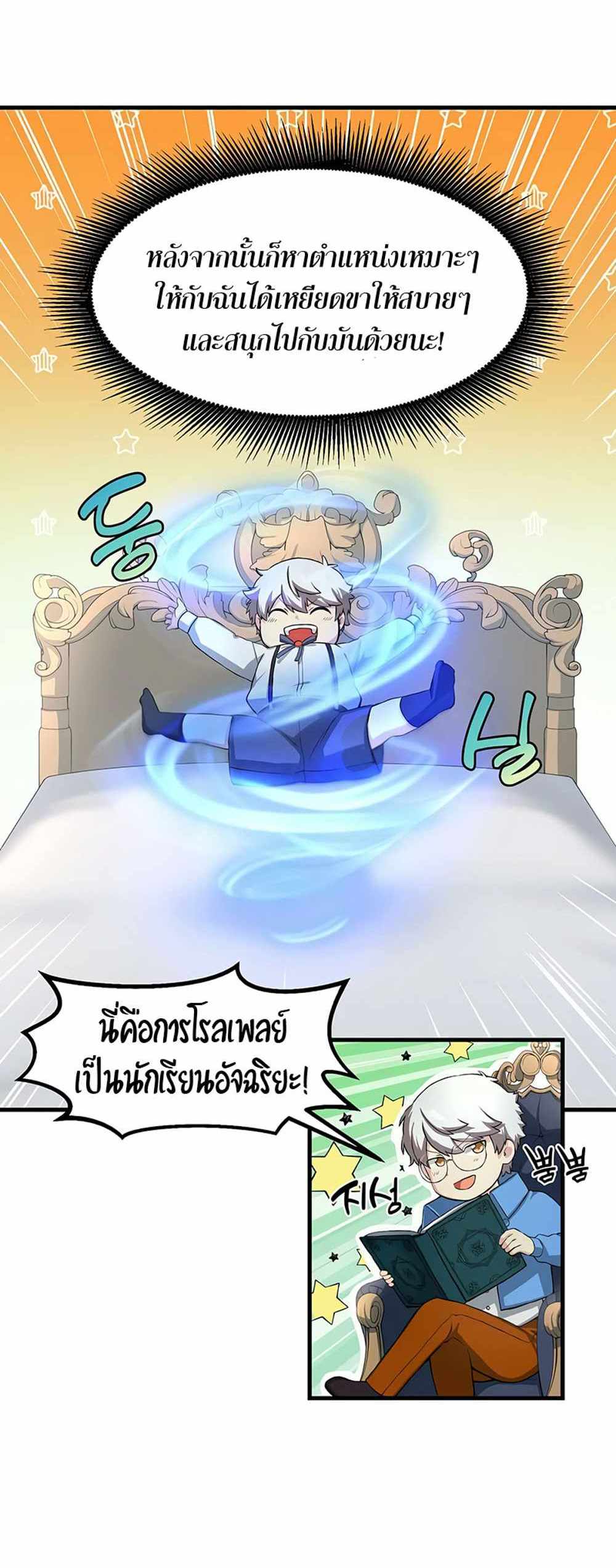 How the Pro in His Past Life Sucks the Sweet Honey แปลไทย