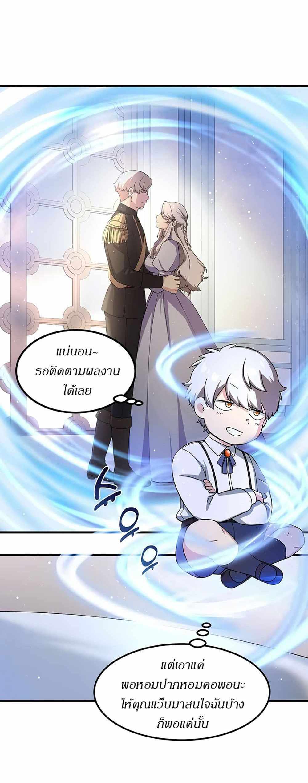 How the Pro in His Past Life Sucks the Sweet Honey แปลไทย