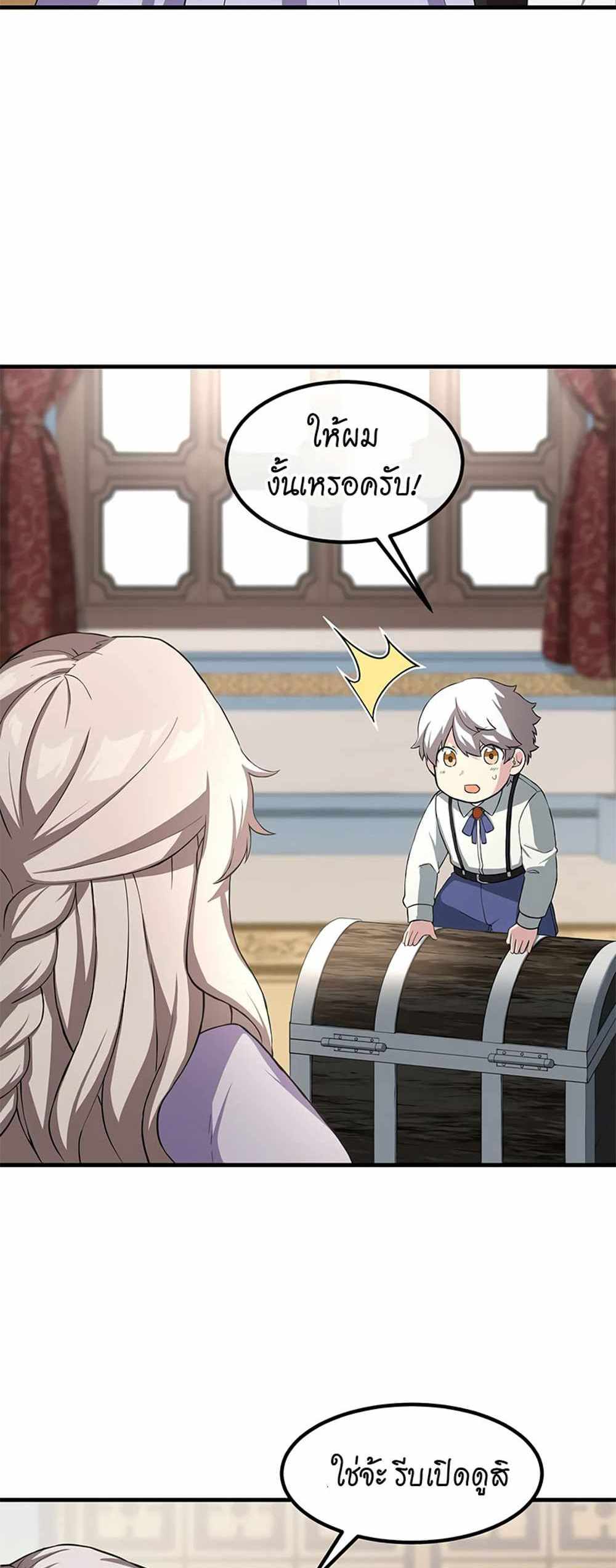 How the Pro in His Past Life Sucks the Sweet Honey แปลไทย