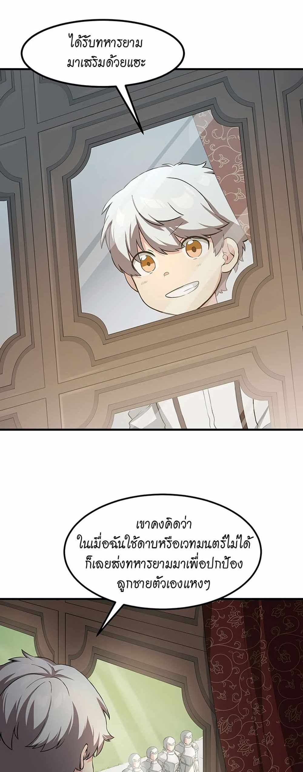 How the Pro in His Past Life Sucks the Sweet Honey แปลไทย