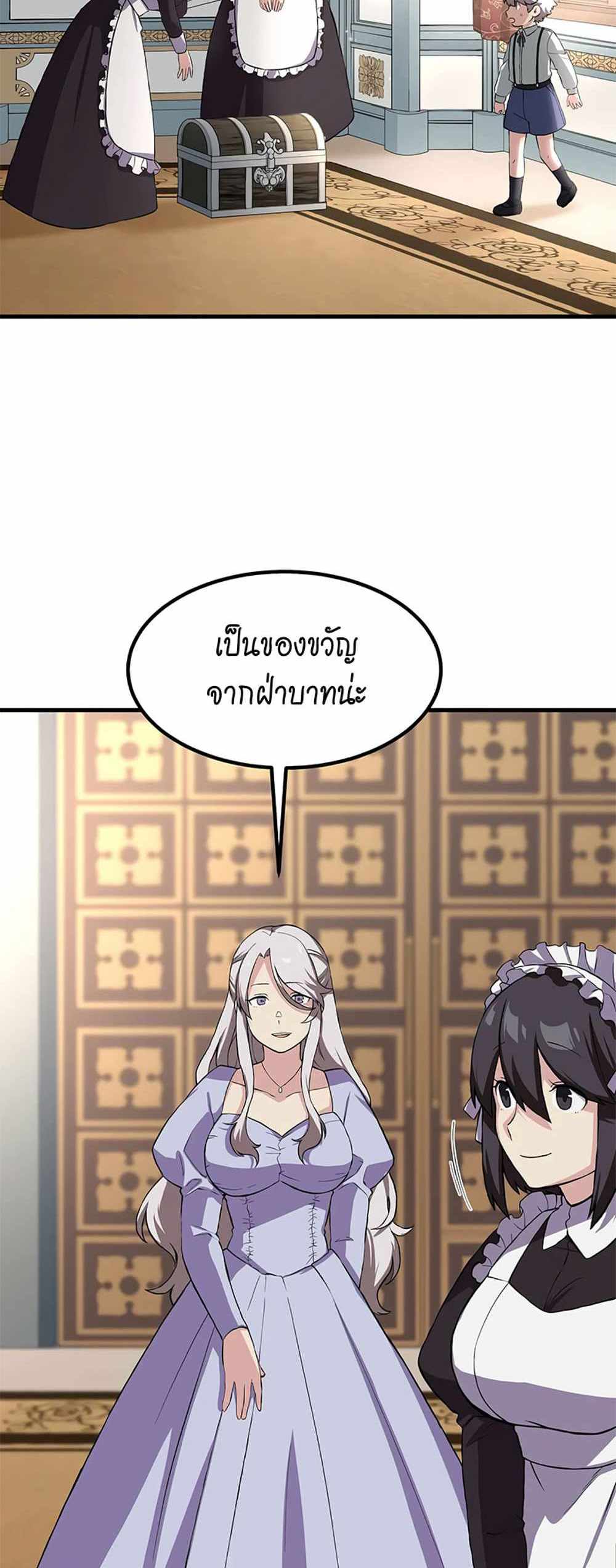 How the Pro in His Past Life Sucks the Sweet Honey แปลไทย