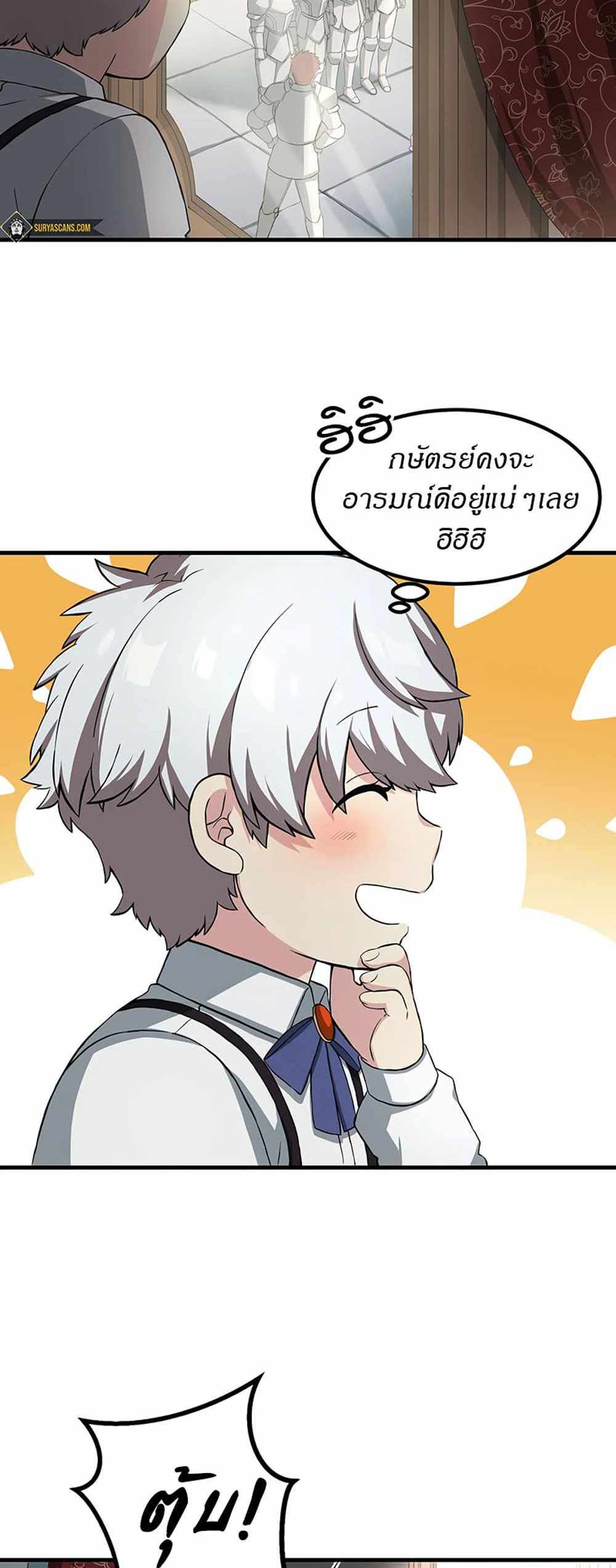 How the Pro in His Past Life Sucks the Sweet Honey แปลไทย