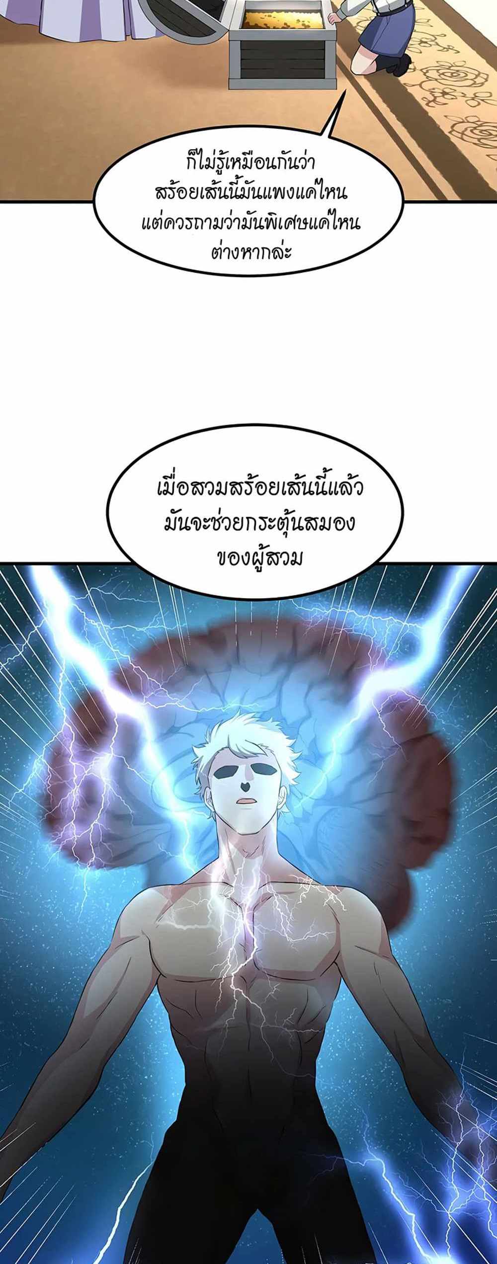 How the Pro in His Past Life Sucks the Sweet Honey แปลไทย