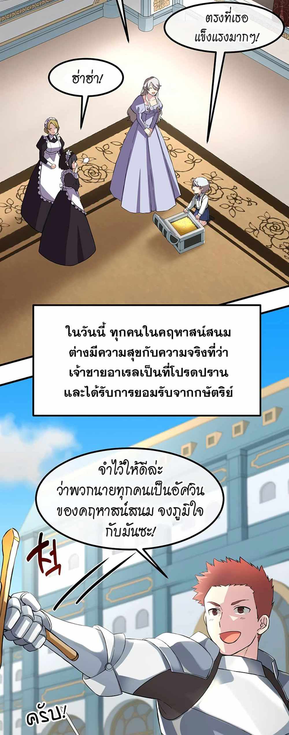 How the Pro in His Past Life Sucks the Sweet Honey แปลไทย