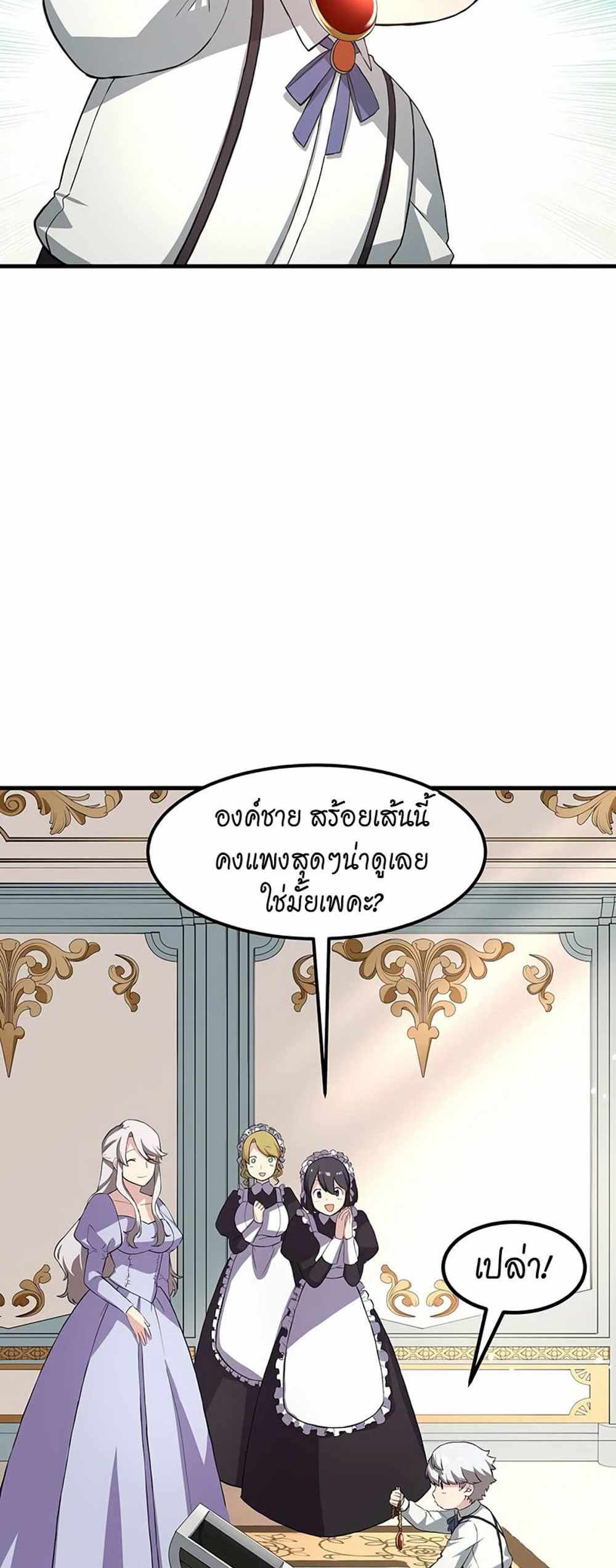 How the Pro in His Past Life Sucks the Sweet Honey แปลไทย