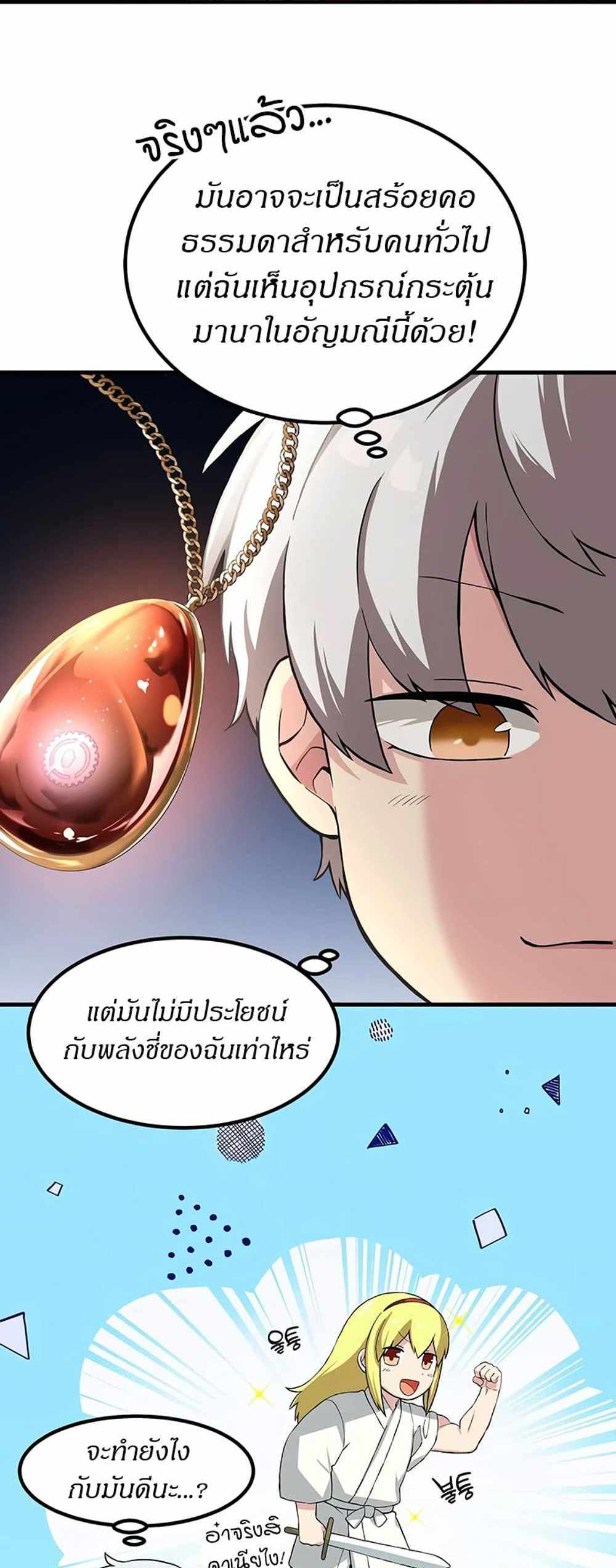 How the Pro in His Past Life Sucks the Sweet Honey แปลไทย