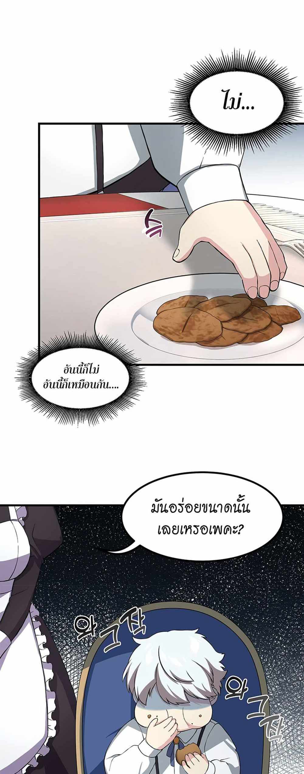 How the Pro in His Past Life Sucks the Sweet Honey แปลไทย