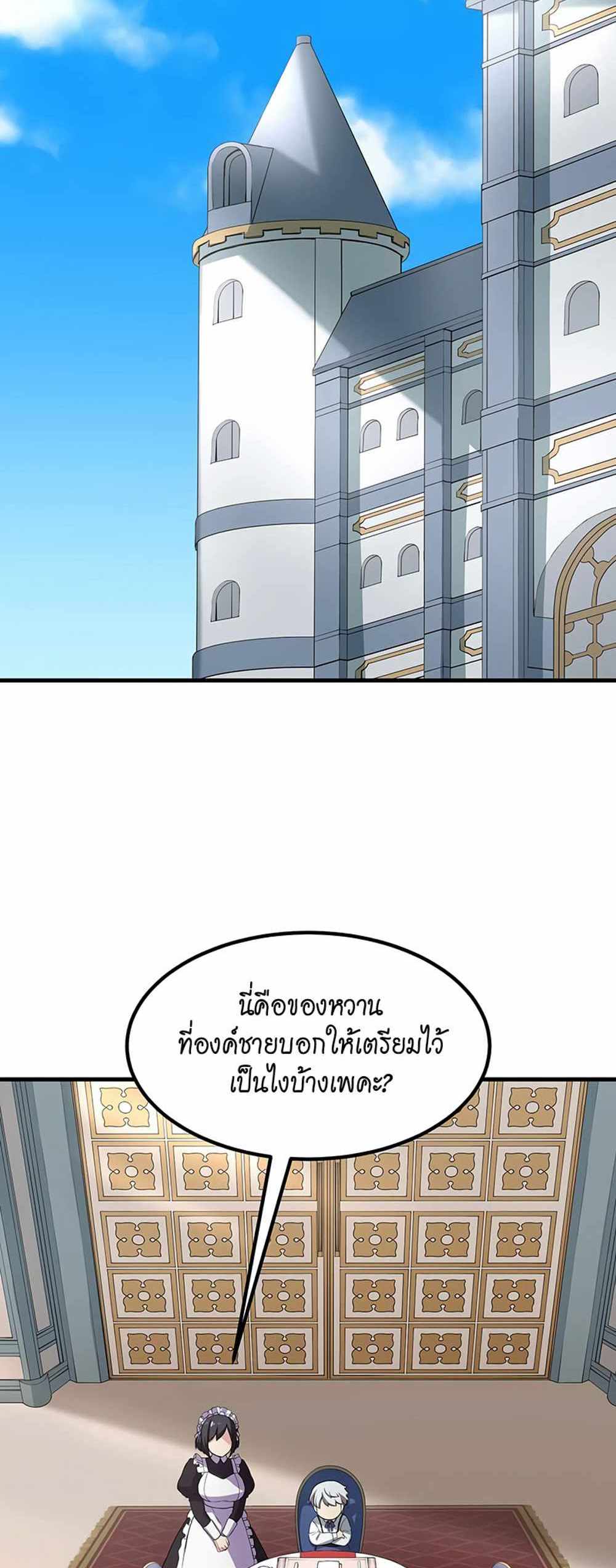 How the Pro in His Past Life Sucks the Sweet Honey แปลไทย