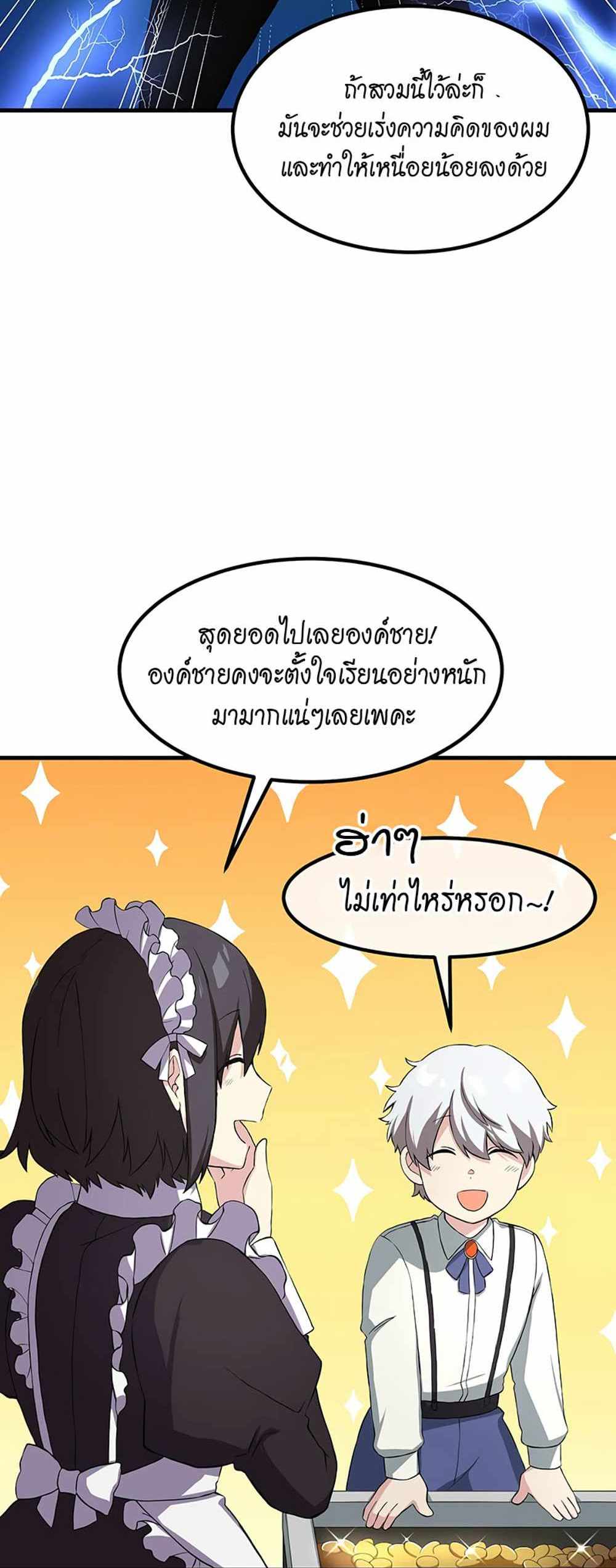 How the Pro in His Past Life Sucks the Sweet Honey แปลไทย