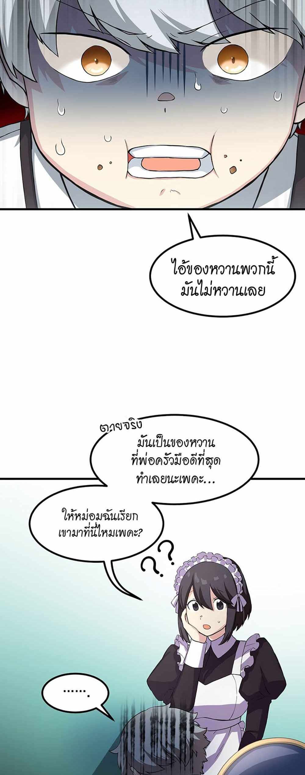 How the Pro in His Past Life Sucks the Sweet Honey แปลไทย