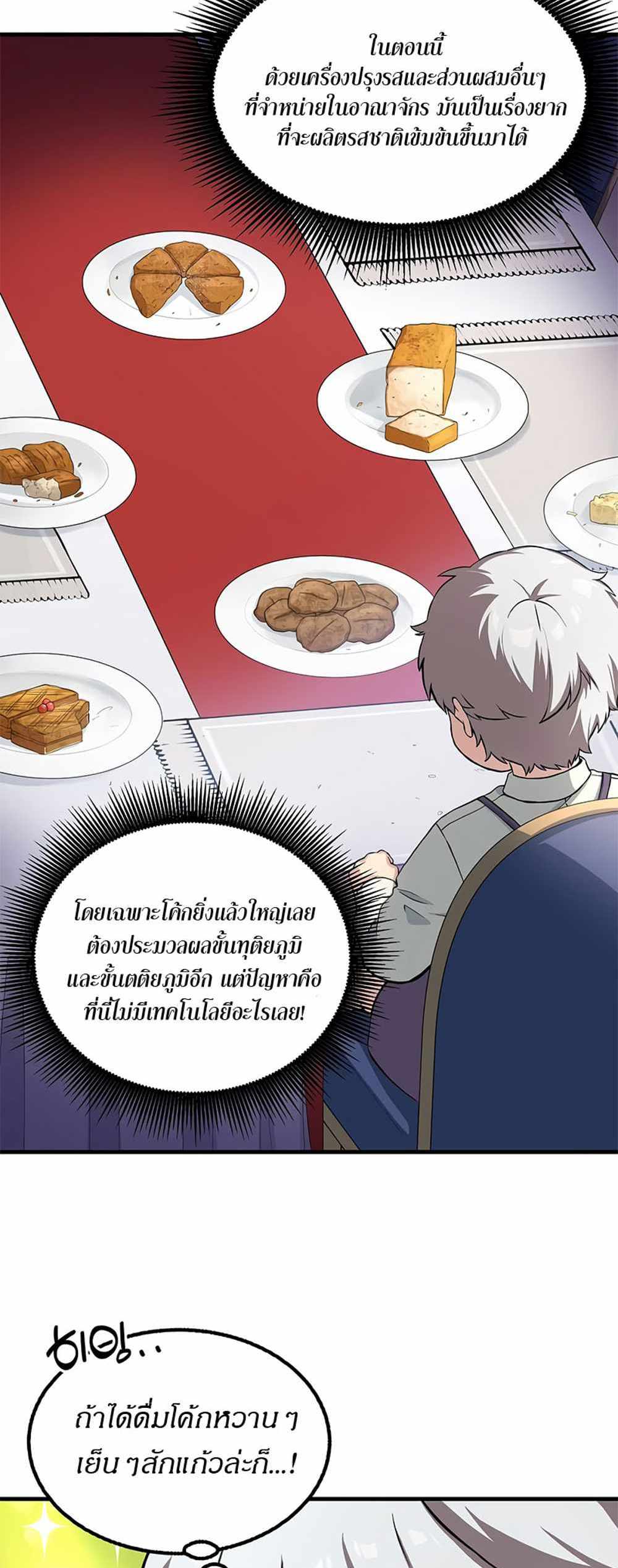 How the Pro in His Past Life Sucks the Sweet Honey แปลไทย