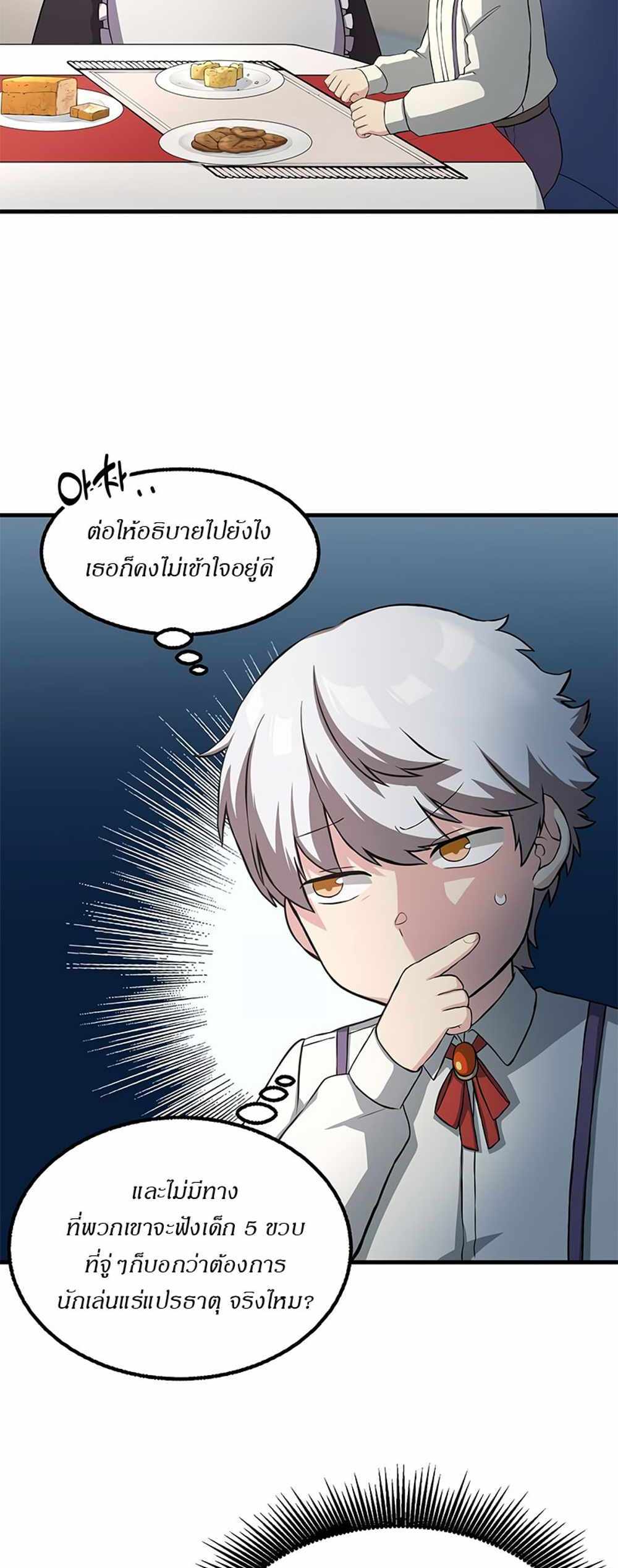 How the Pro in His Past Life Sucks the Sweet Honey แปลไทย