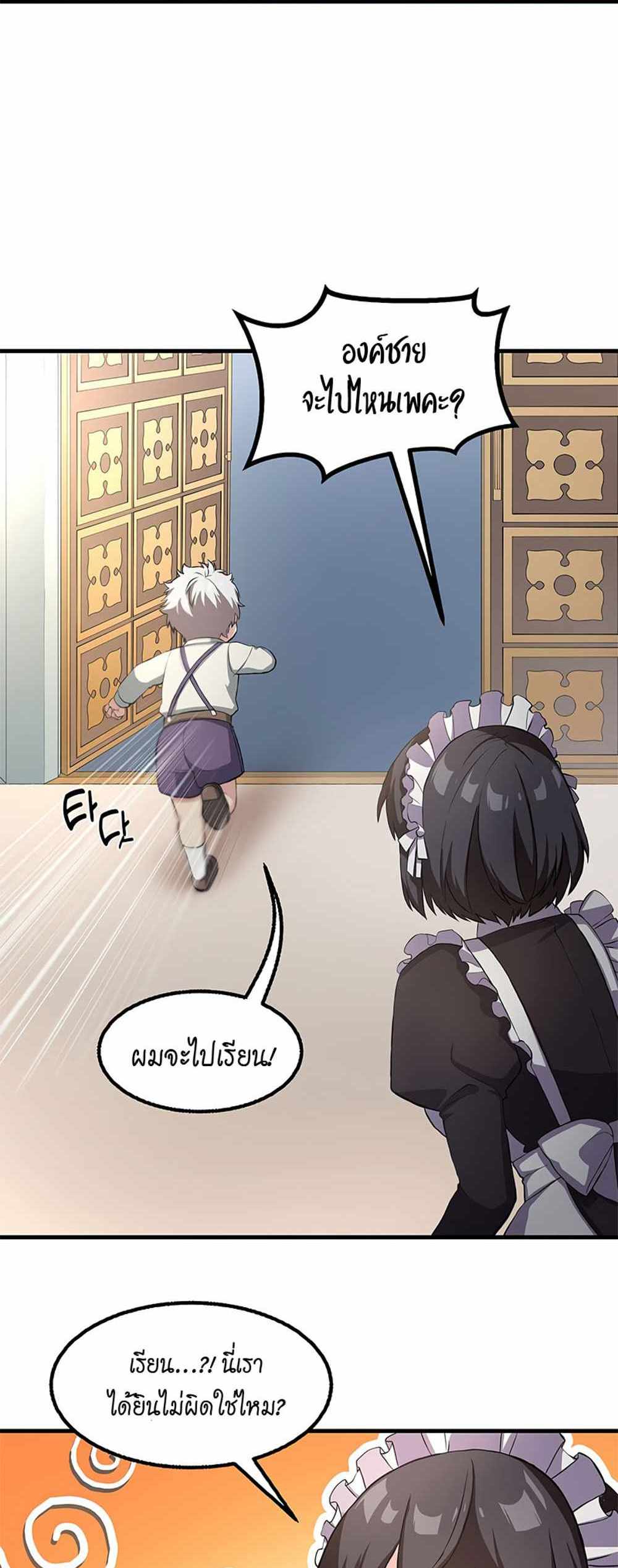 How the Pro in His Past Life Sucks the Sweet Honey แปลไทย