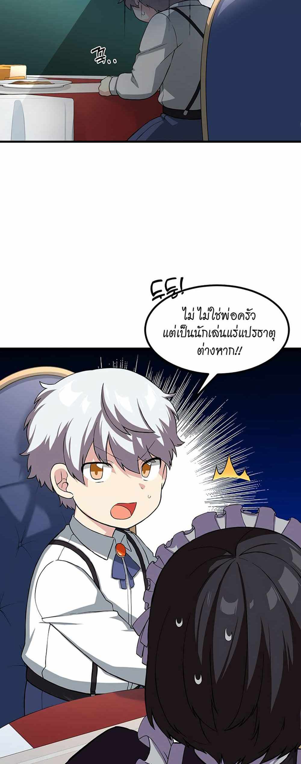 How the Pro in His Past Life Sucks the Sweet Honey แปลไทย