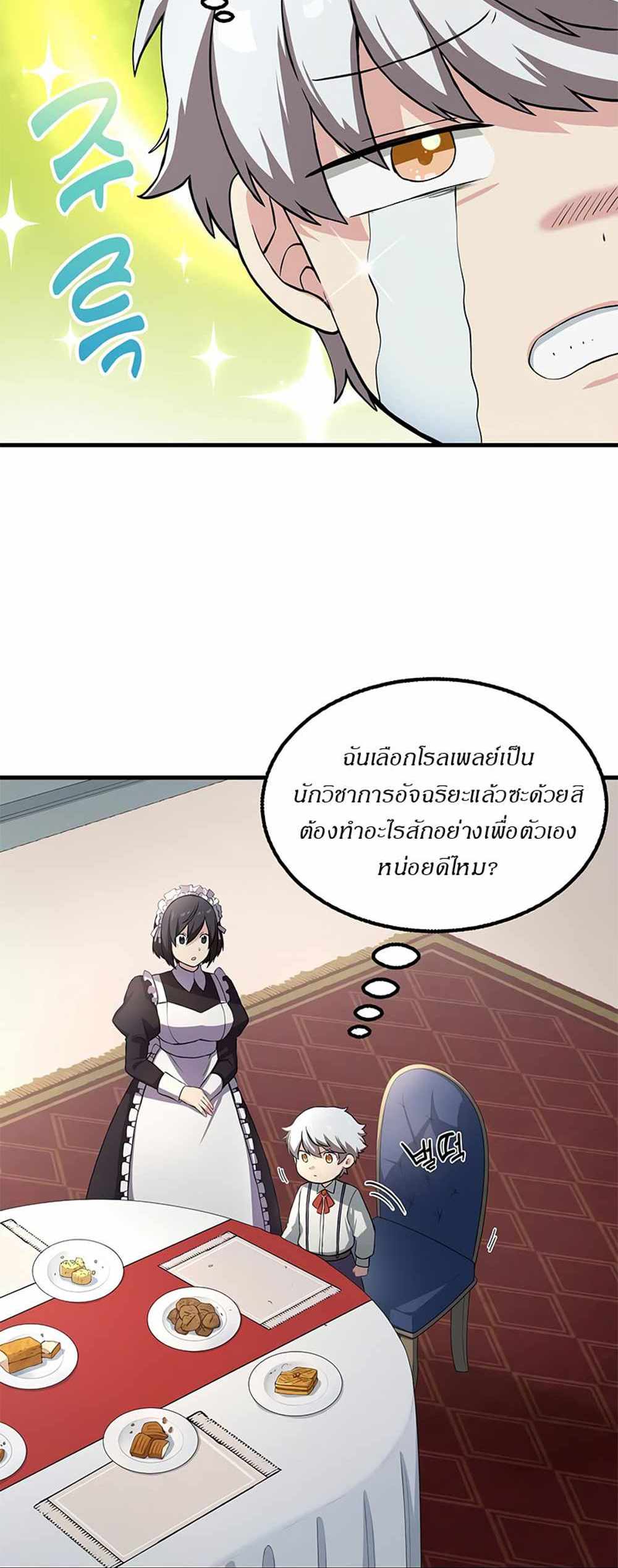 How the Pro in His Past Life Sucks the Sweet Honey แปลไทย