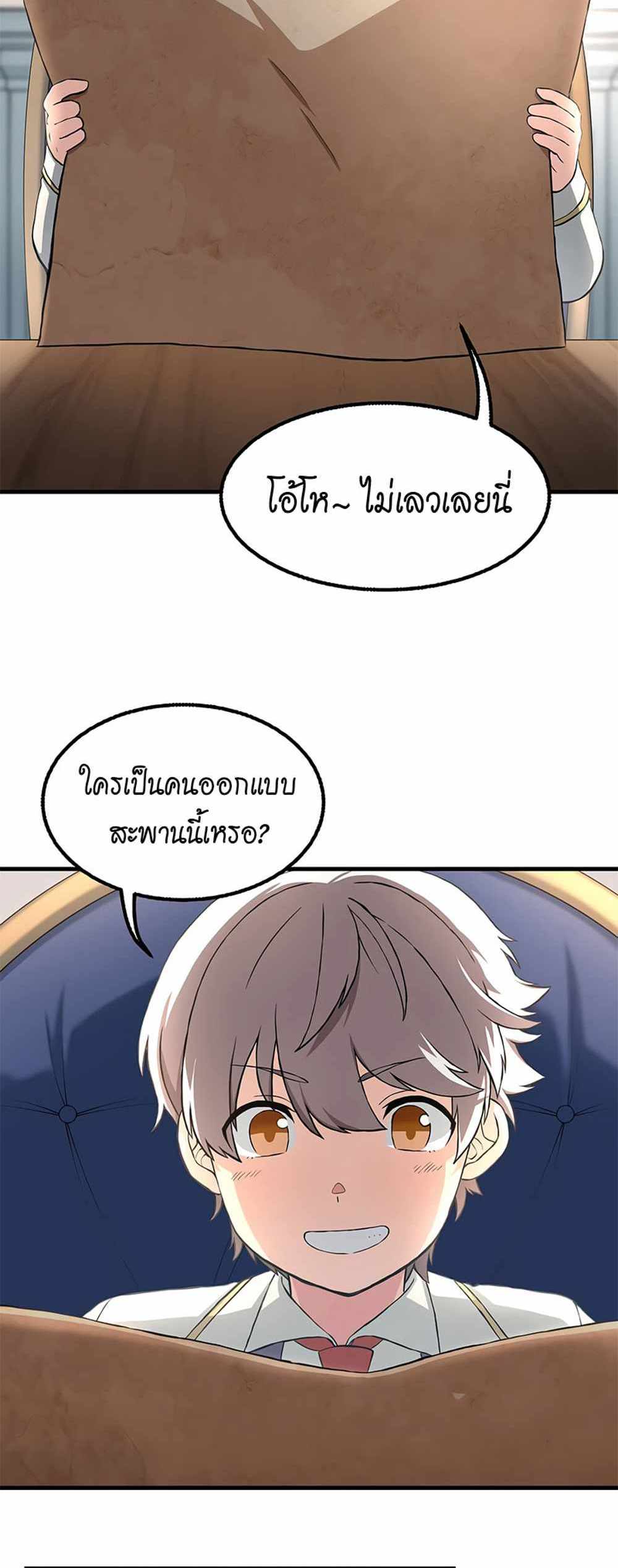 How the Pro in His Past Life Sucks the Sweet Honey แปลไทย