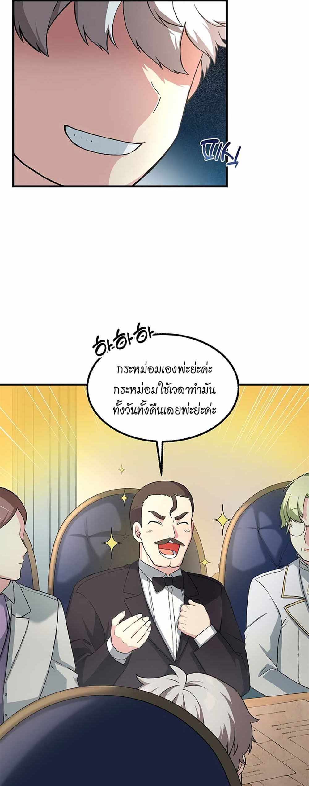 How the Pro in His Past Life Sucks the Sweet Honey แปลไทย