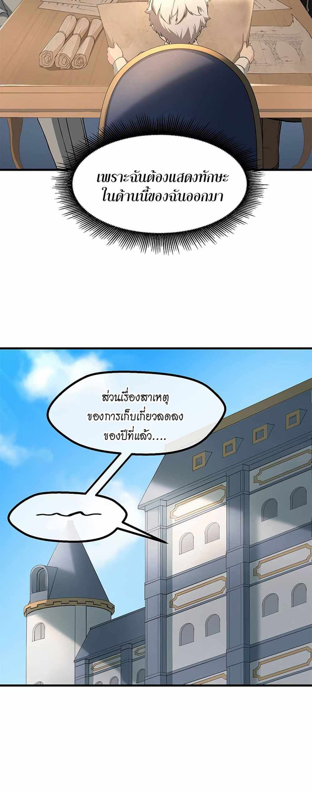 How the Pro in His Past Life Sucks the Sweet Honey แปลไทย