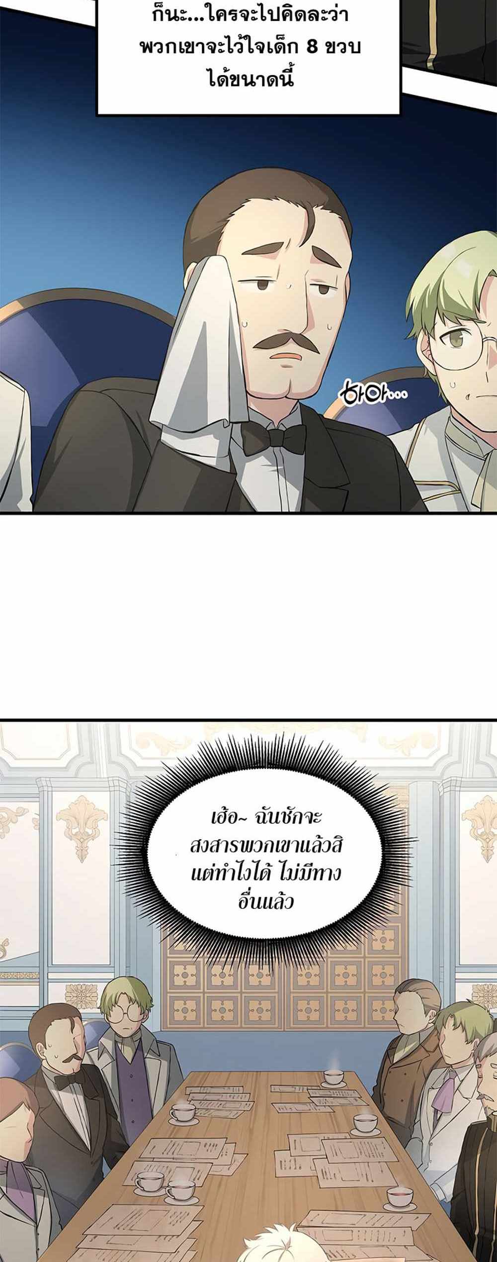 How the Pro in His Past Life Sucks the Sweet Honey แปลไทย