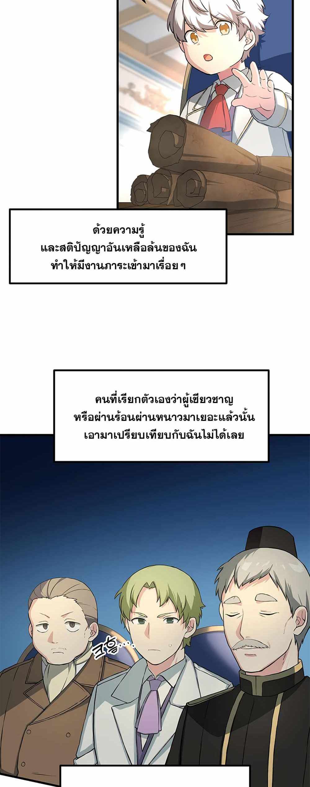 How the Pro in His Past Life Sucks the Sweet Honey แปลไทย