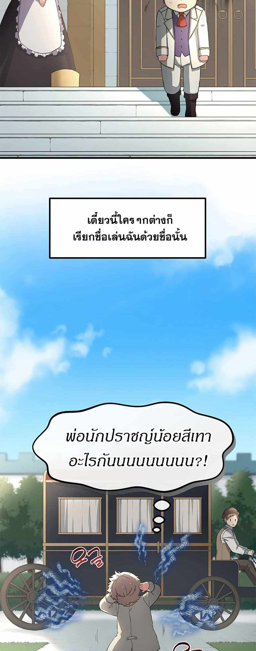 How the Pro in His Past Life Sucks the Sweet Honey แปลไทย