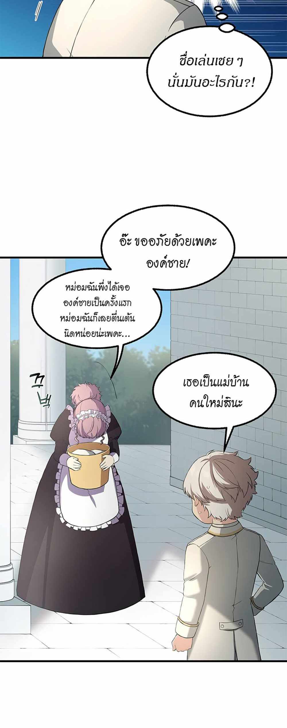 How the Pro in His Past Life Sucks the Sweet Honey แปลไทย