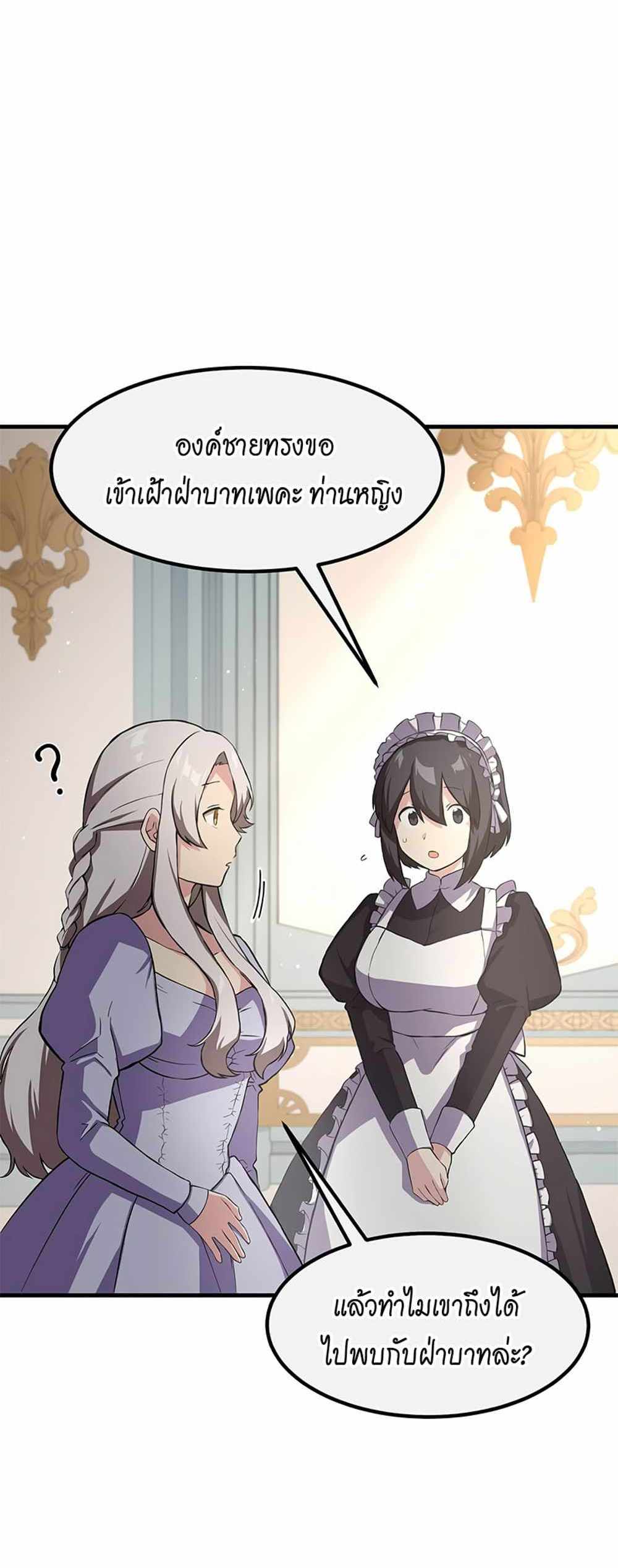 How the Pro in His Past Life Sucks the Sweet Honey แปลไทย