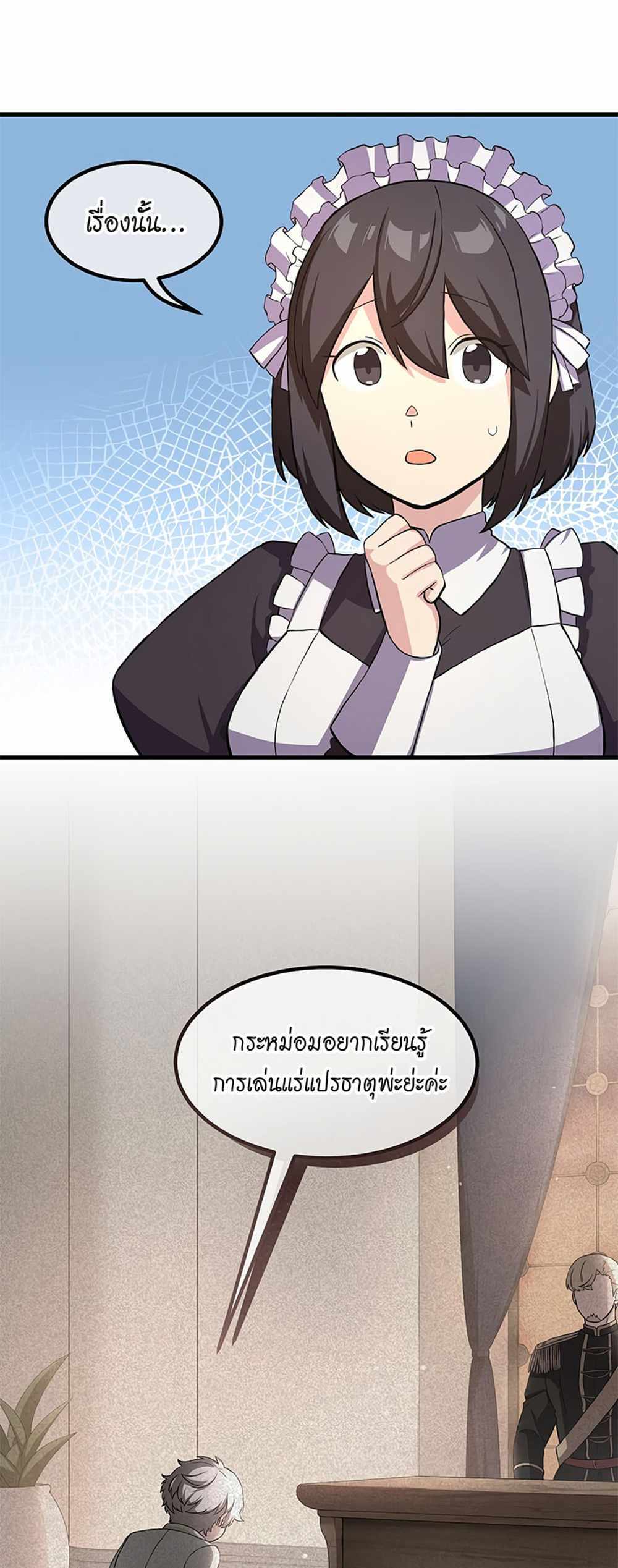 How the Pro in His Past Life Sucks the Sweet Honey แปลไทย