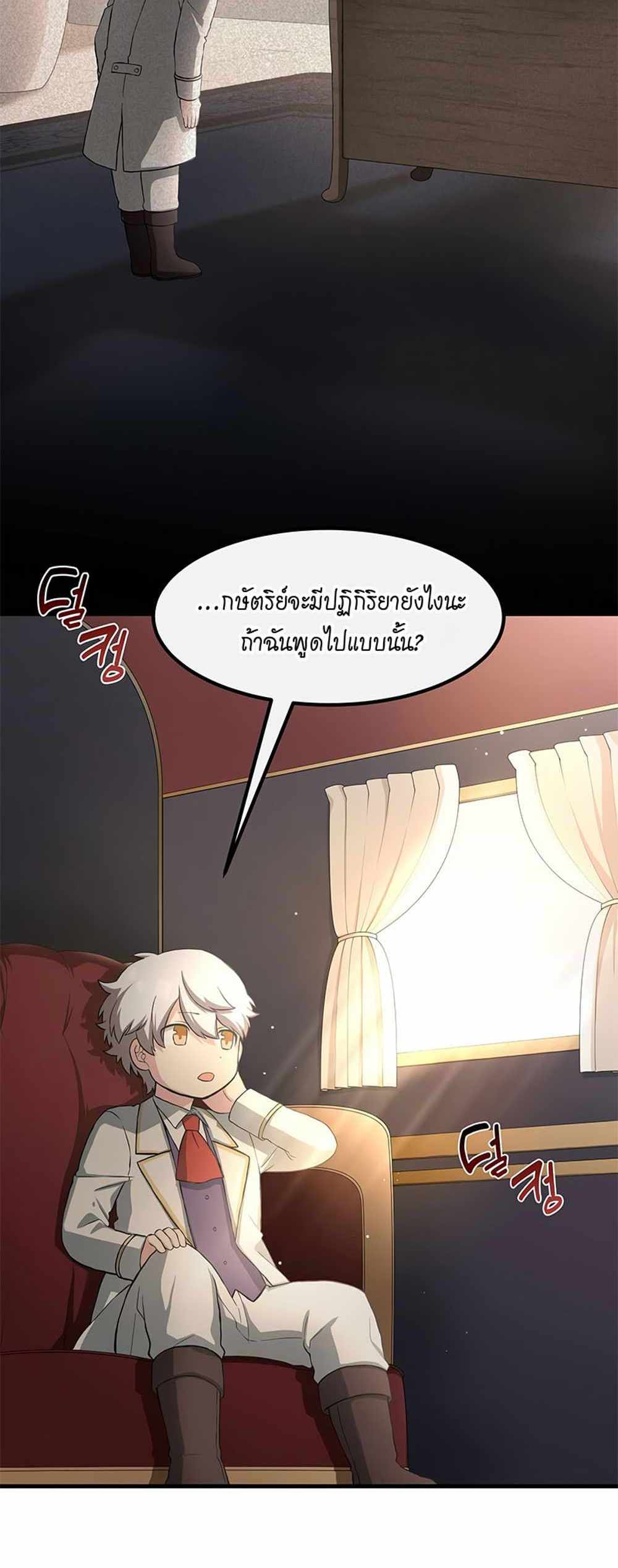 How the Pro in His Past Life Sucks the Sweet Honey แปลไทย