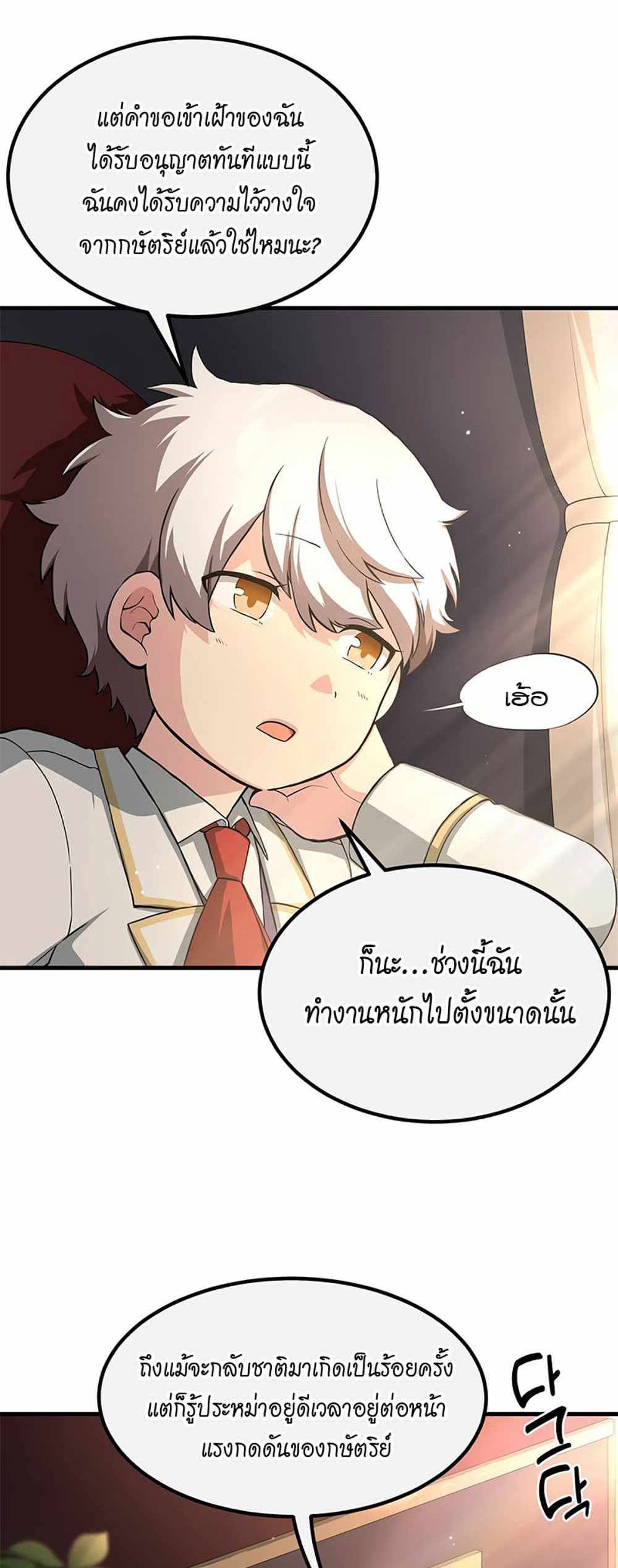 How the Pro in His Past Life Sucks the Sweet Honey แปลไทย