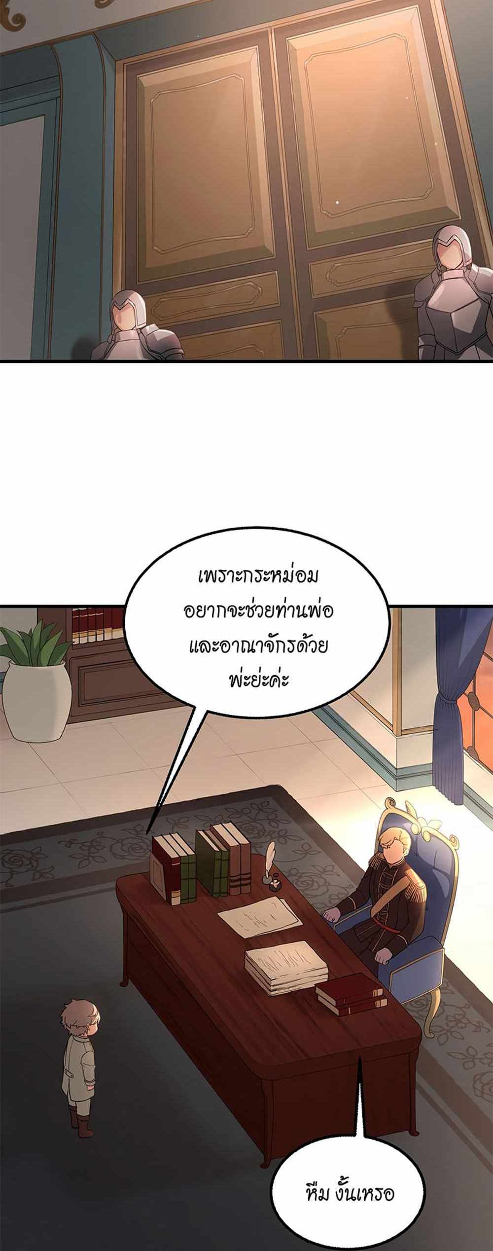 How the Pro in His Past Life Sucks the Sweet Honey แปลไทย