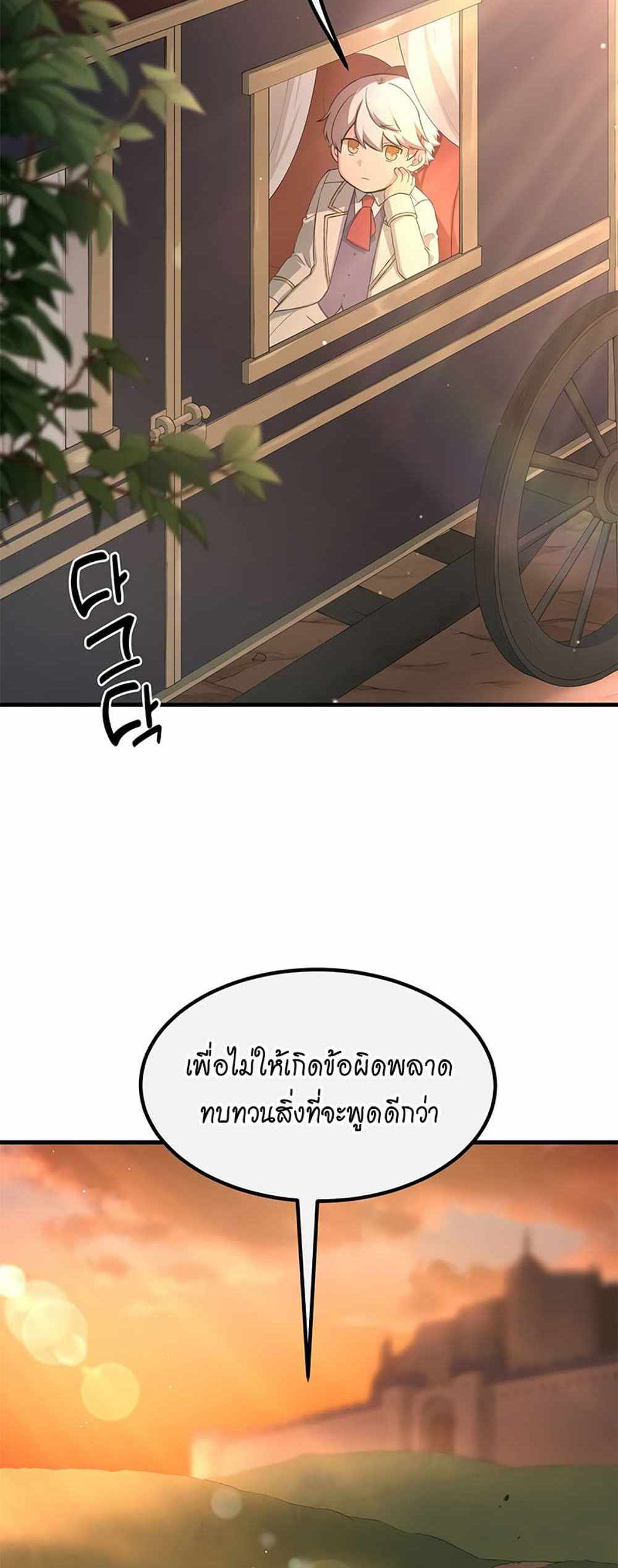 How the Pro in His Past Life Sucks the Sweet Honey แปลไทย