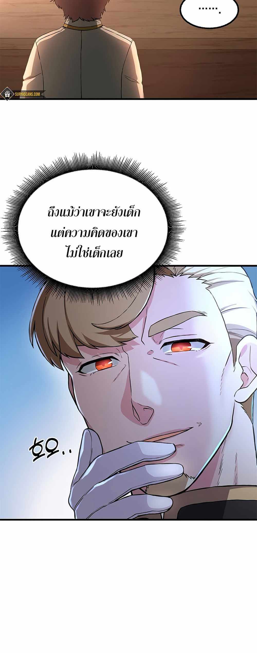 How the Pro in His Past Life Sucks the Sweet Honey แปลไทย